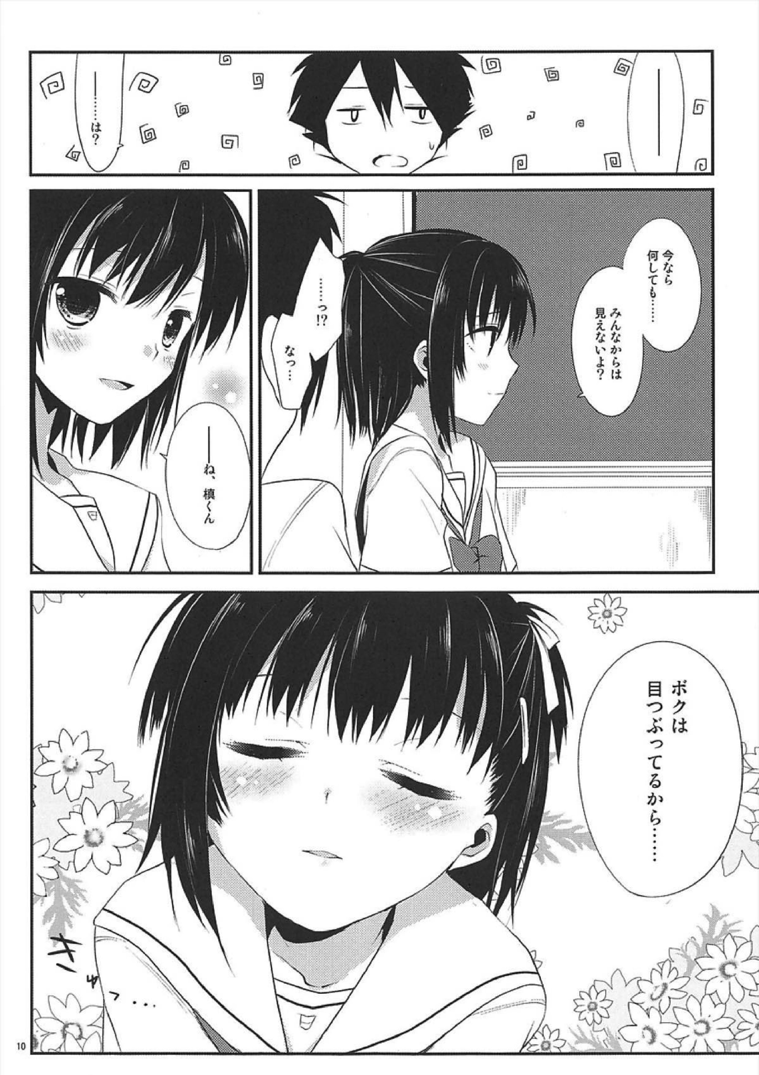 飴色トラップ 7ページ