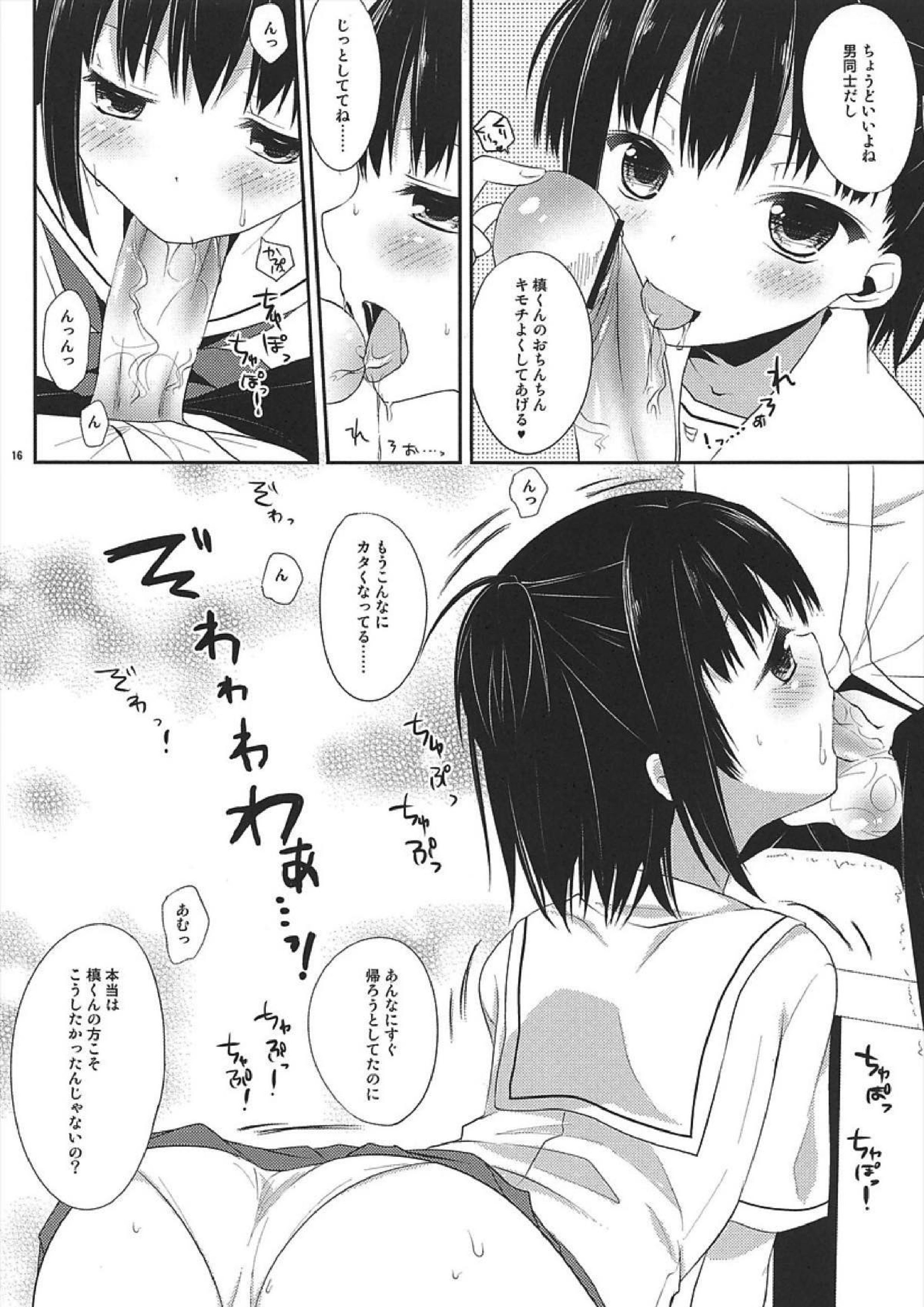 飴色トラップ 13ページ