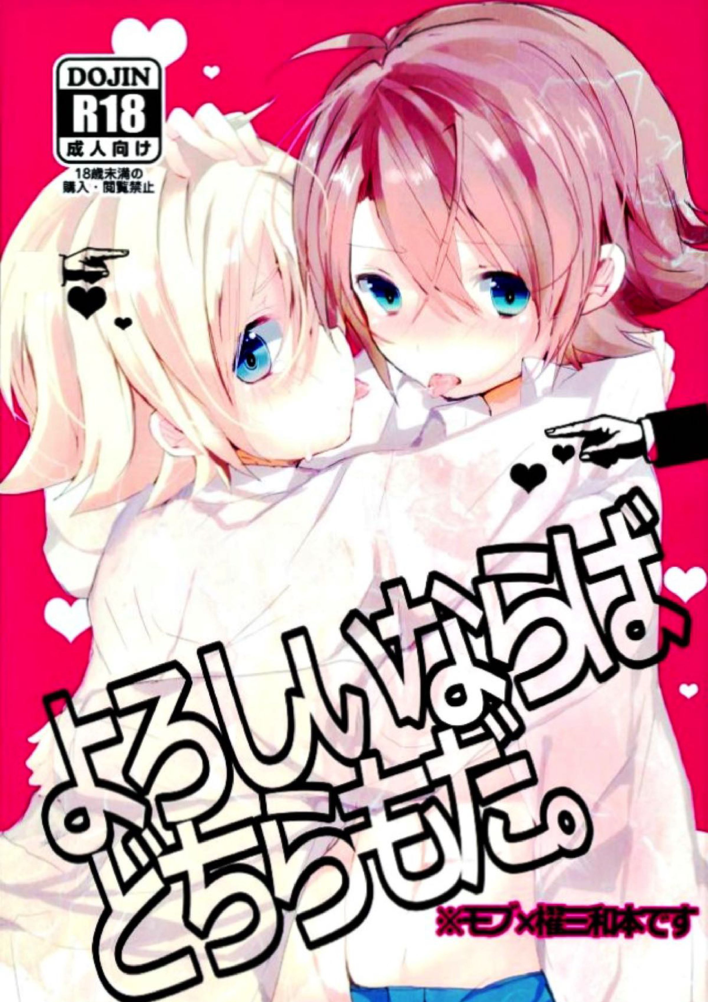よろしいならばどちらもだ。 1ページ