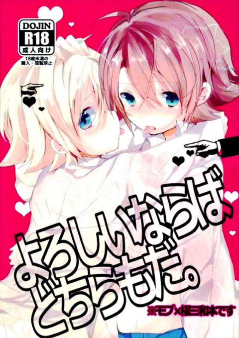 よろしいならばどちらもだ。