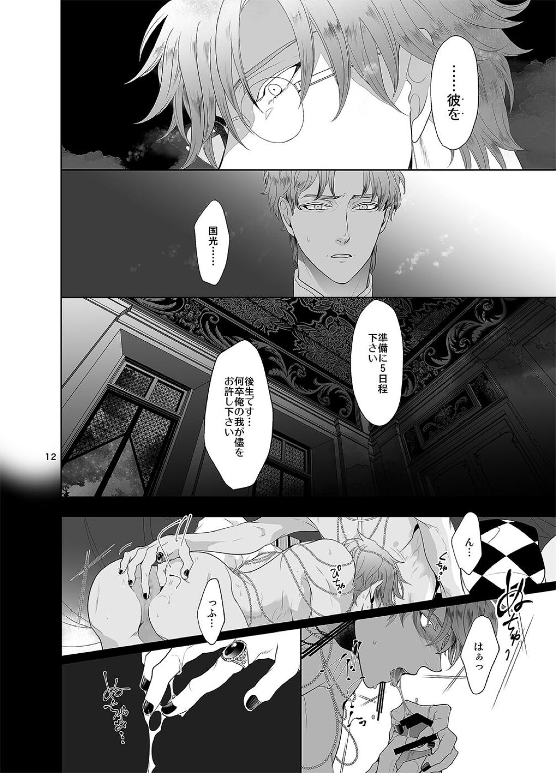 千と一夜のエレウテリア 13ページ