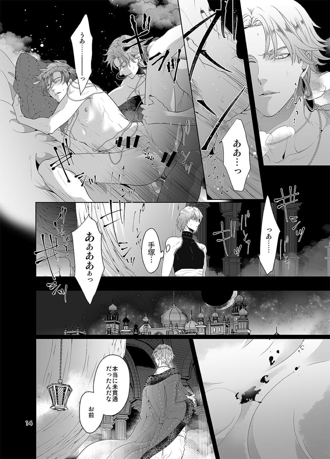 千と一夜のエレウテリア 15ページ