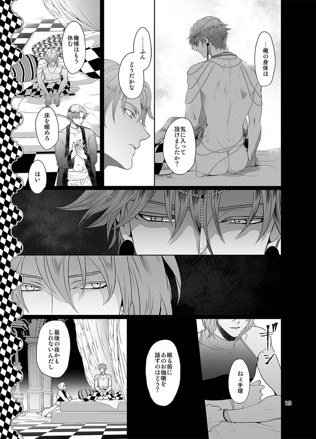 千と一夜のエレウテリア 16ページ