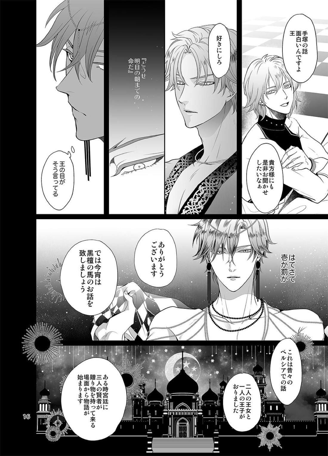 千と一夜のエレウテリア 17ページ