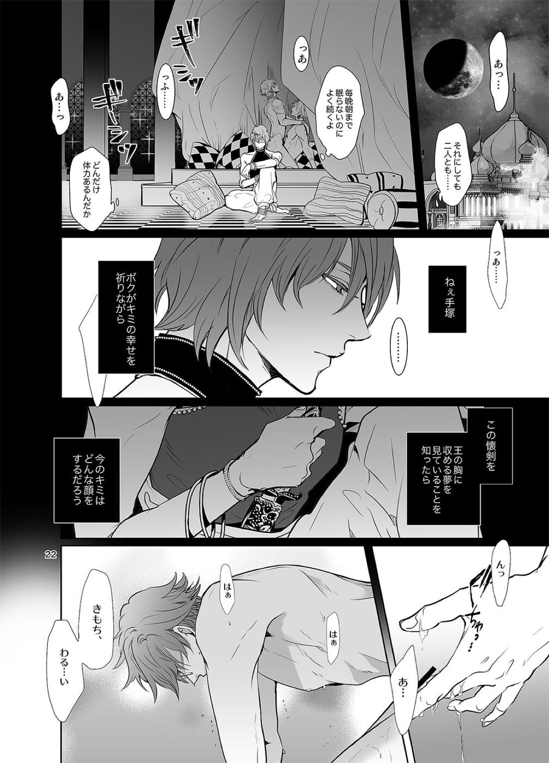 千と一夜のエレウテリア 23ページ
