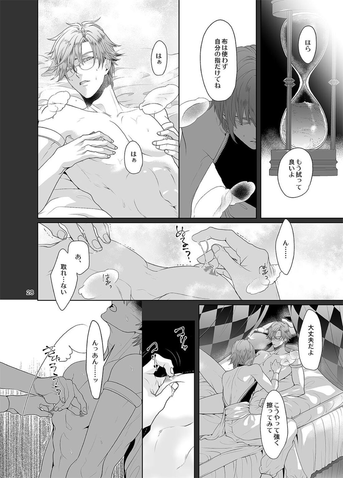 千と一夜のエレウテリア 29ページ