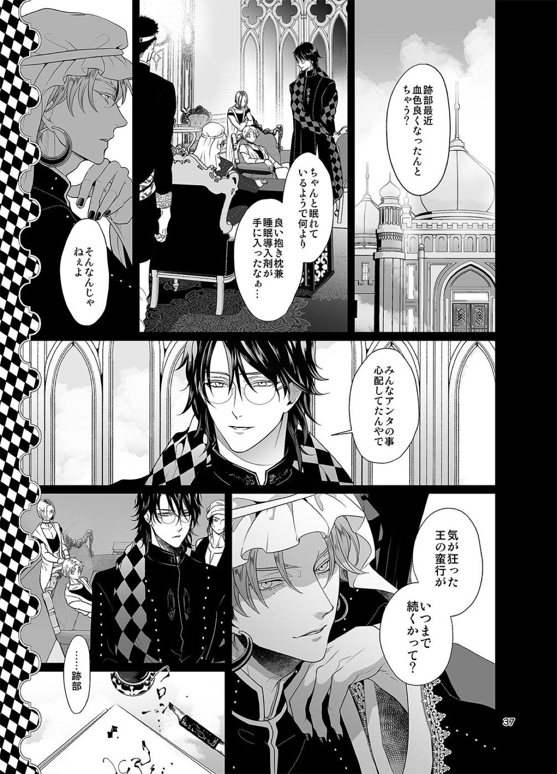 千と一夜のエレウテリア 38ページ