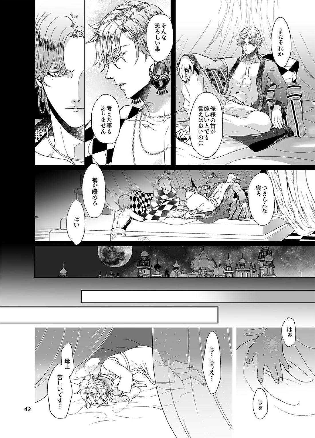 千と一夜のエレウテリア 43ページ