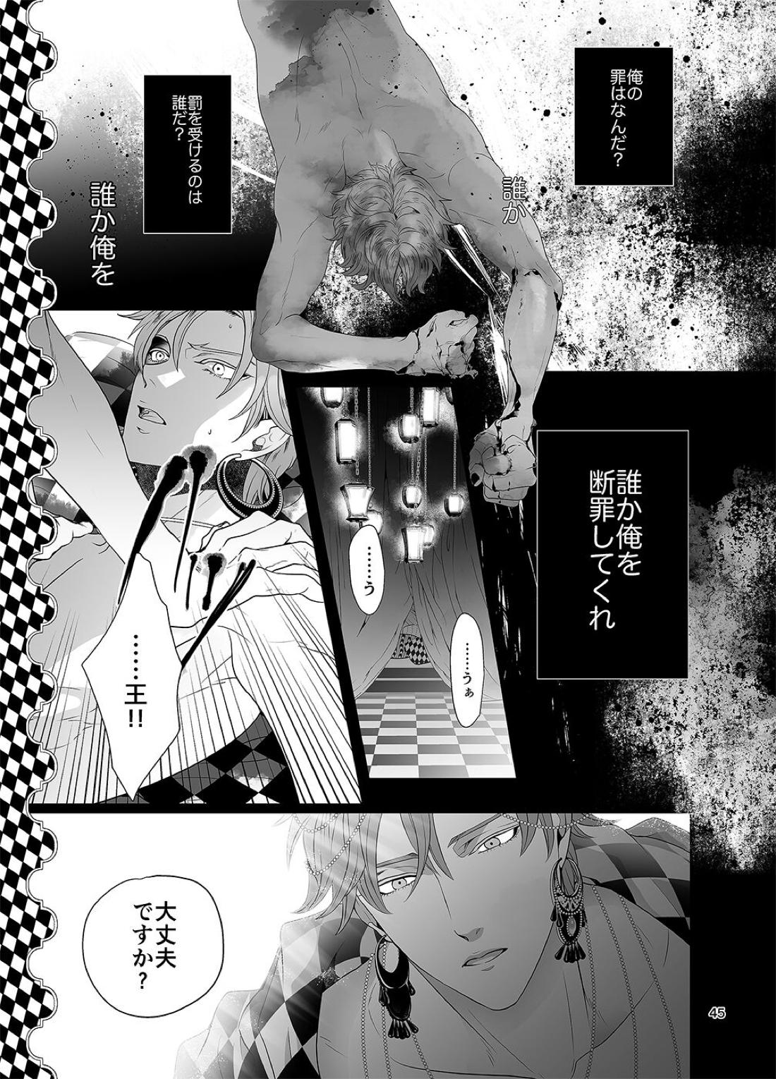 千と一夜のエレウテリア 46ページ