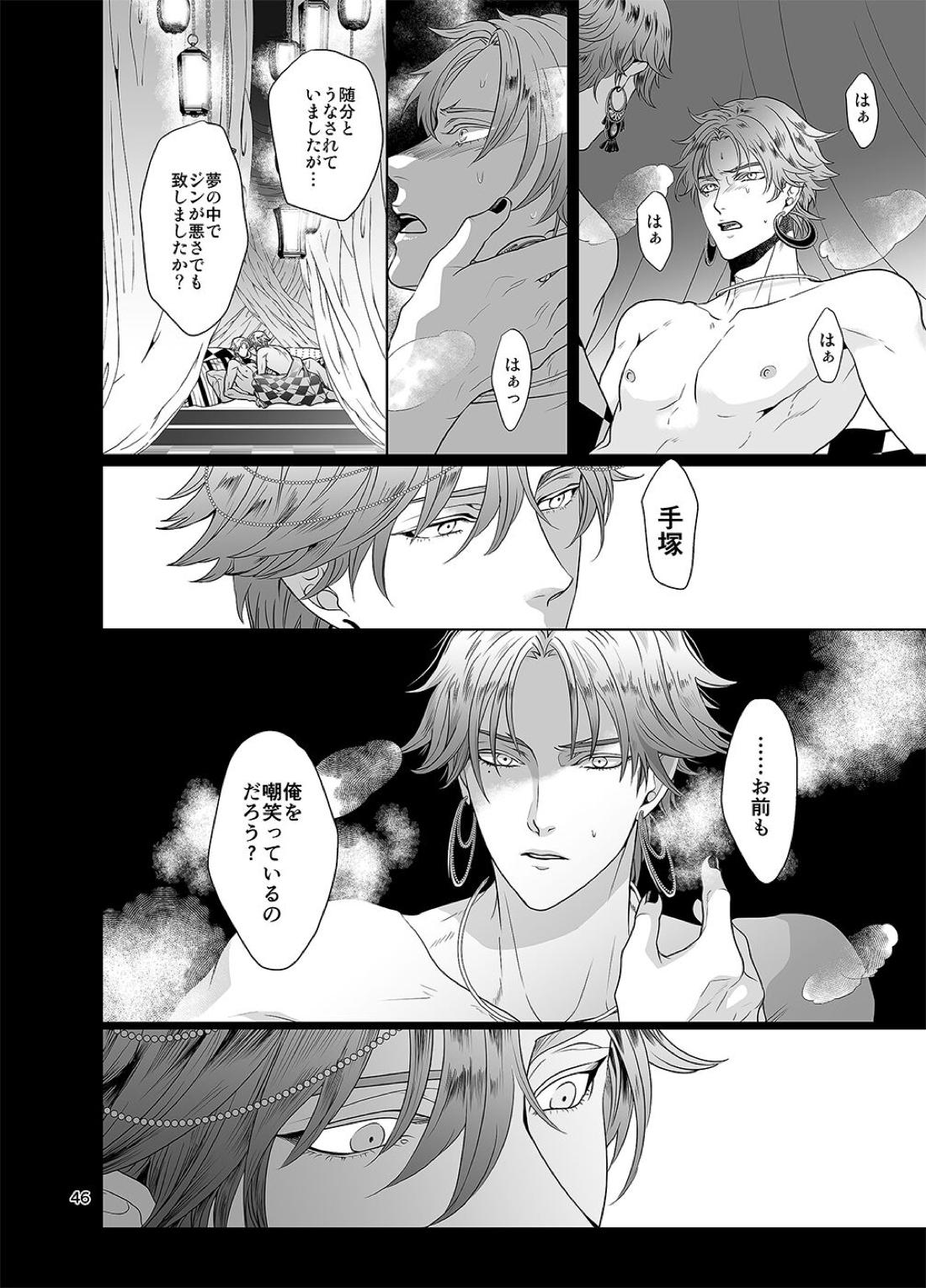 千と一夜のエレウテリア 47ページ