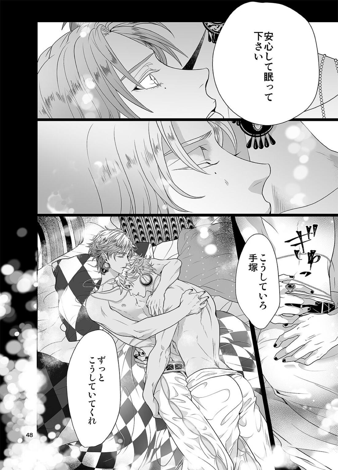 千と一夜のエレウテリア 49ページ