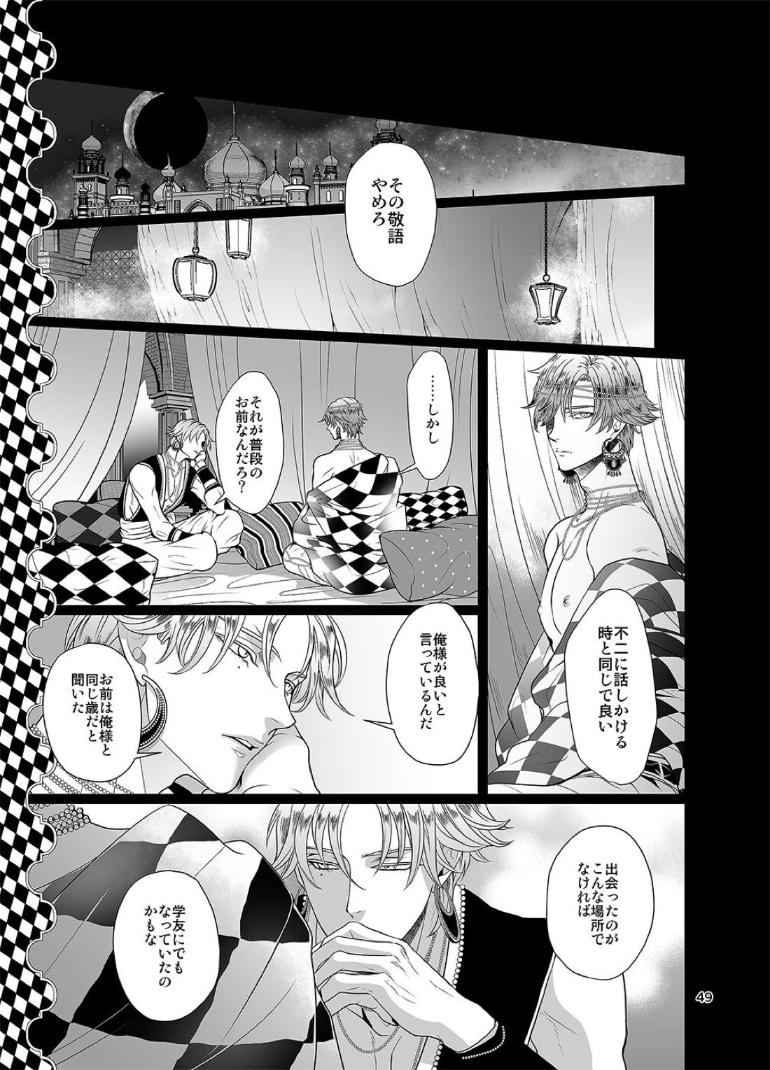 千と一夜のエレウテリア 50ページ