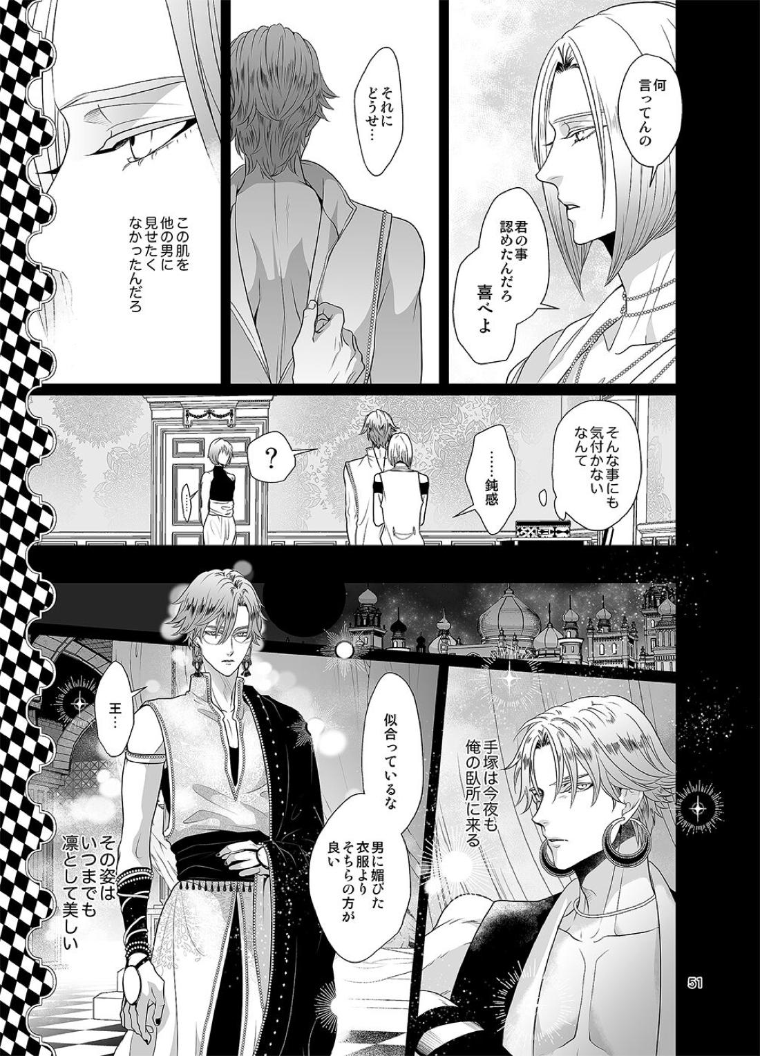 千と一夜のエレウテリア 52ページ