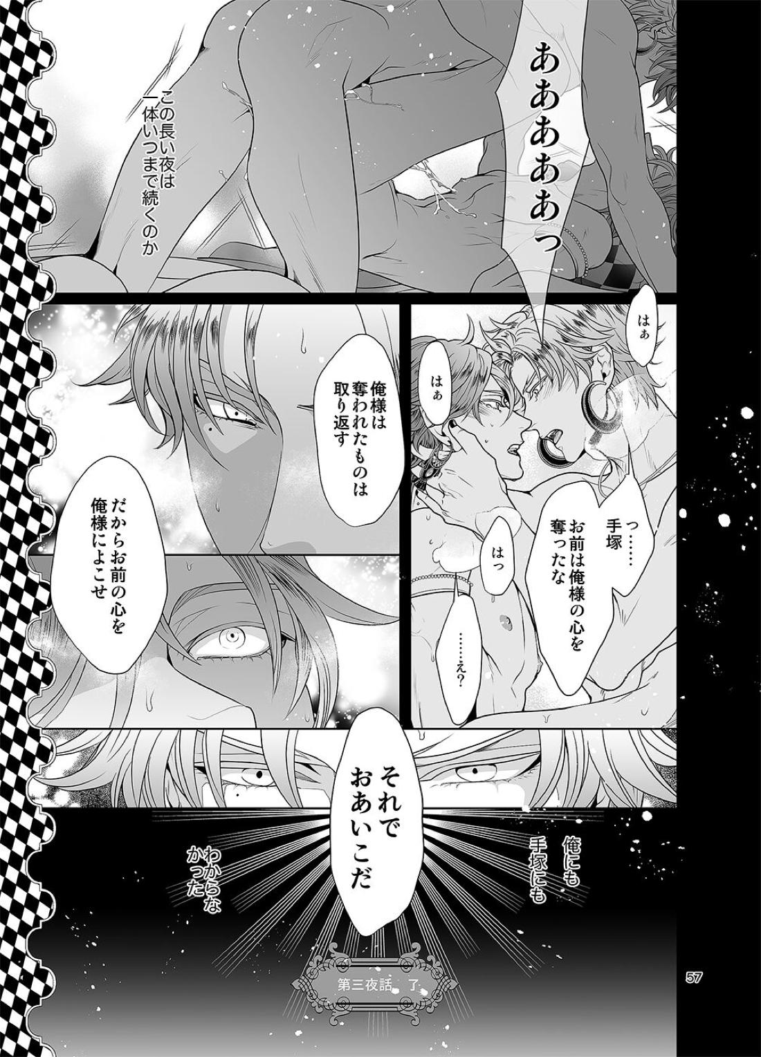 千と一夜のエレウテリア 58ページ
