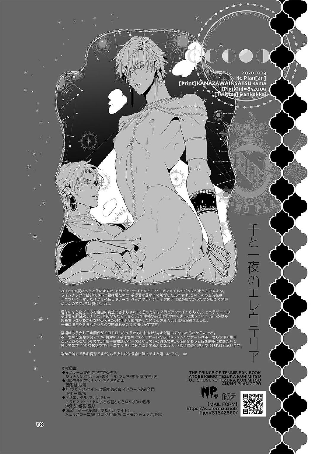 千と一夜のエレウテリア 59ページ