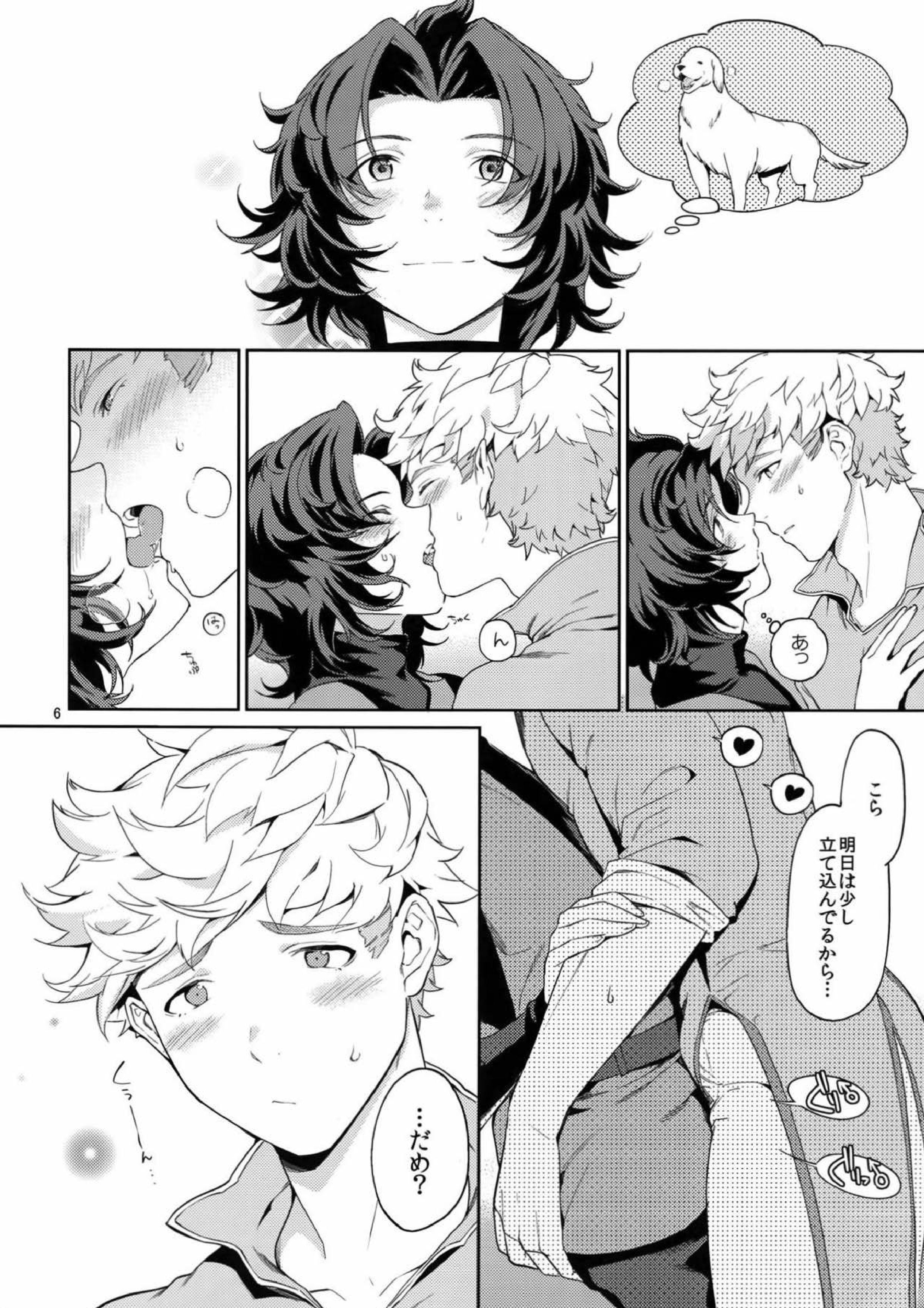 楽園逃避行 5ページ