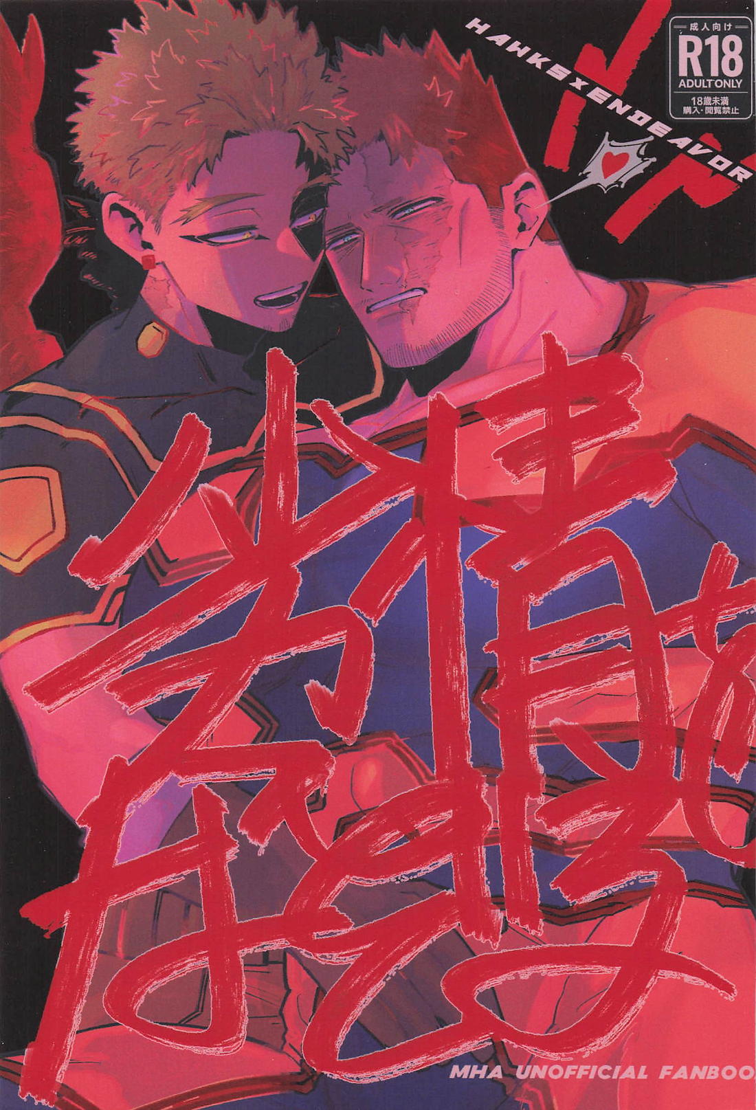 劣情をなぞる 1ページ