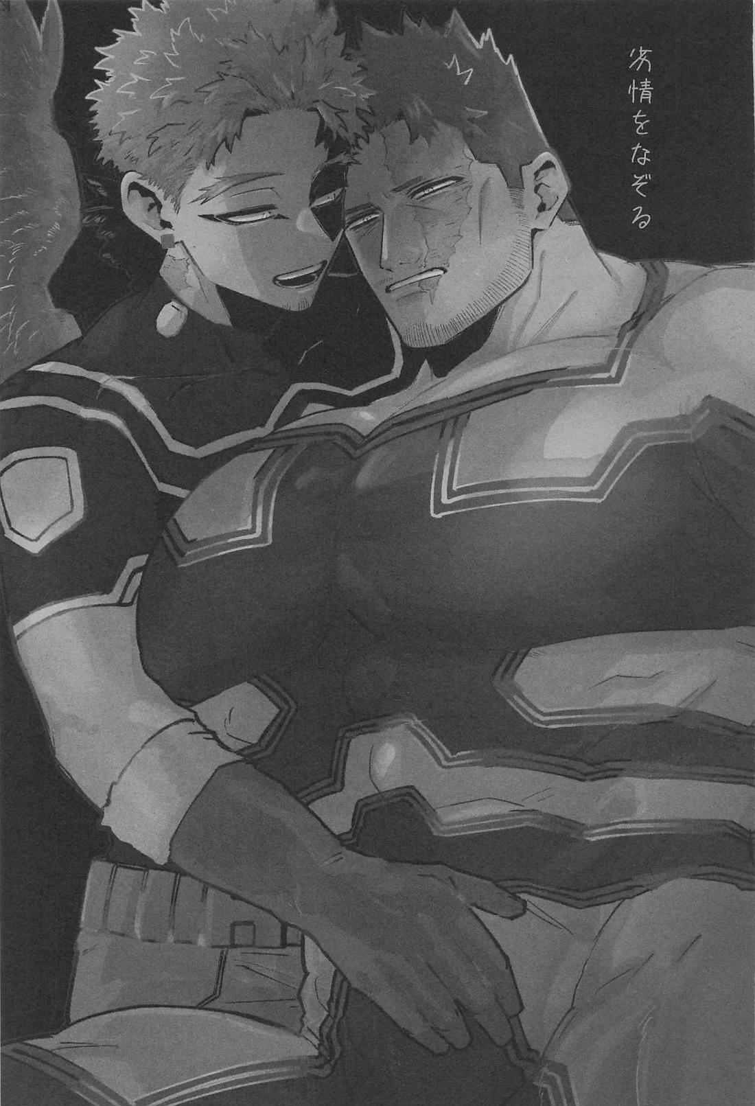 劣情をなぞる 4ページ