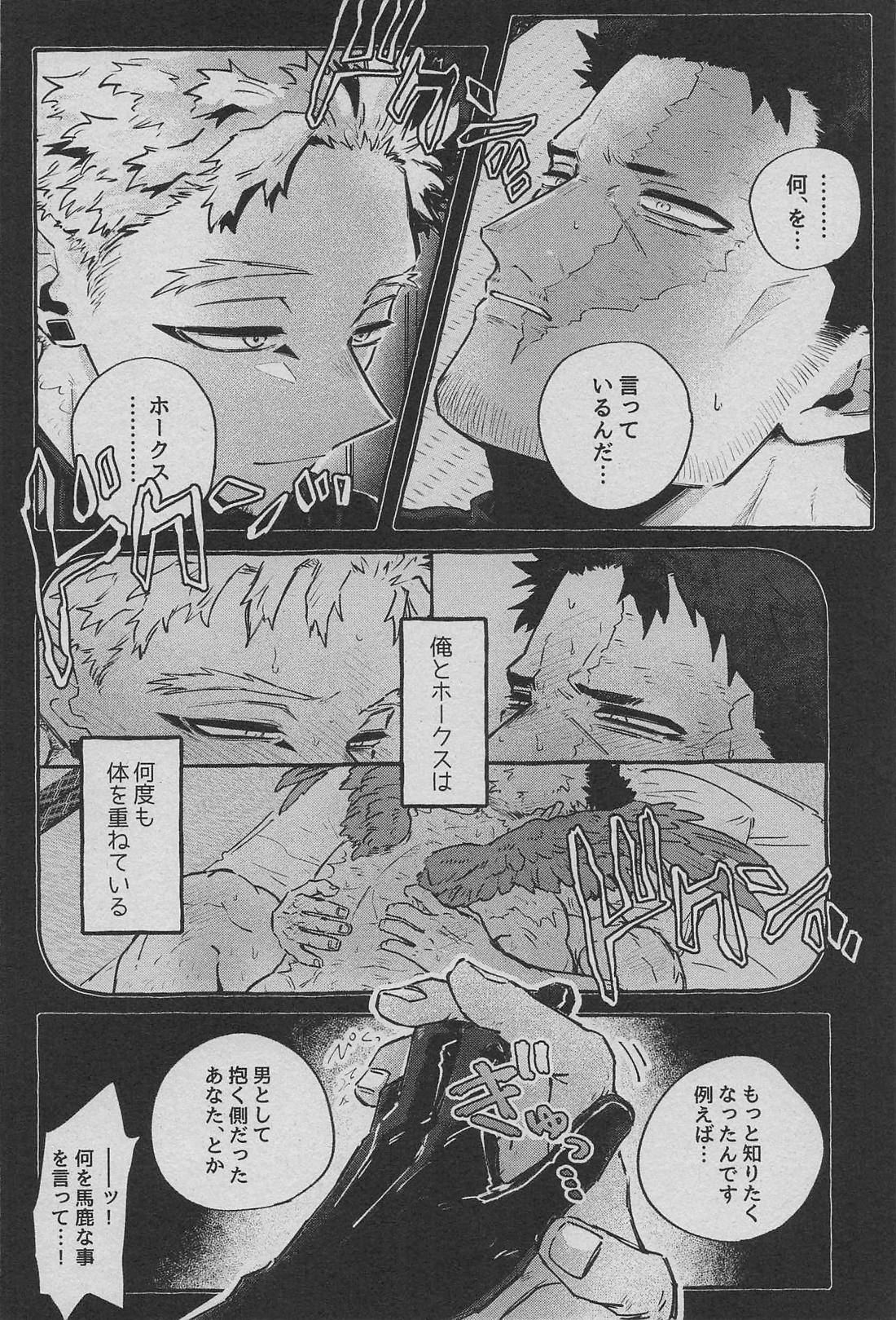 劣情をなぞる 5ページ