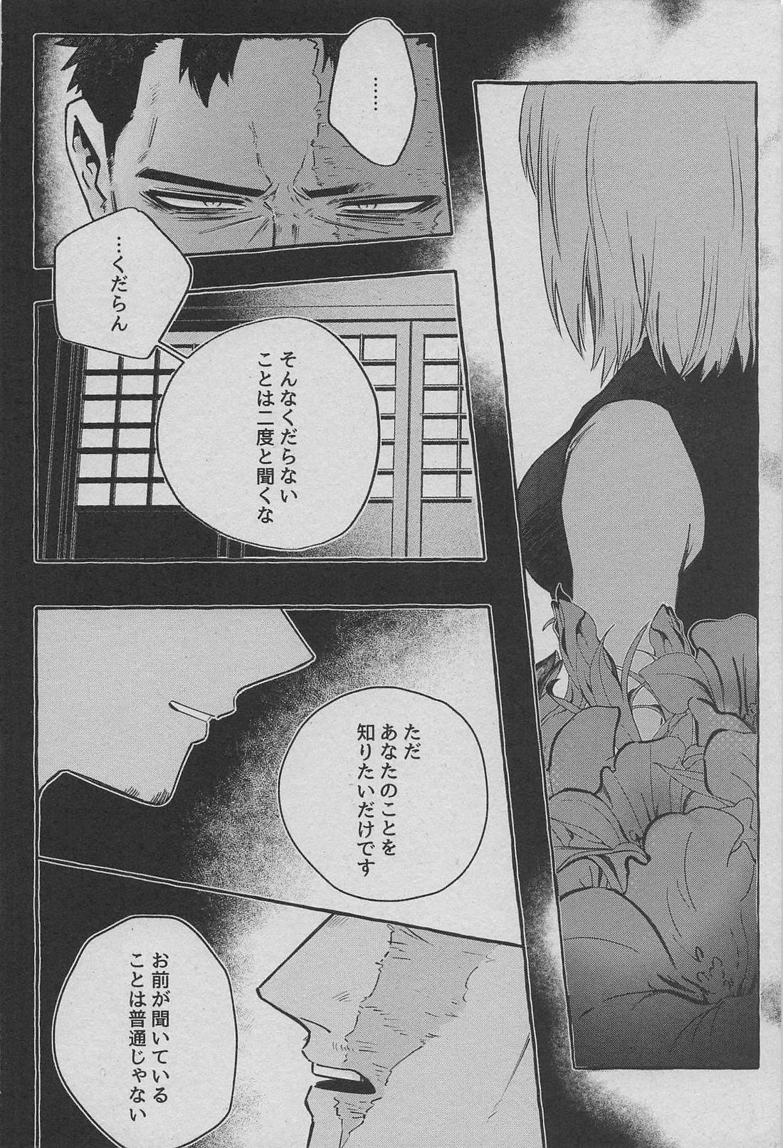 劣情をなぞる 9ページ