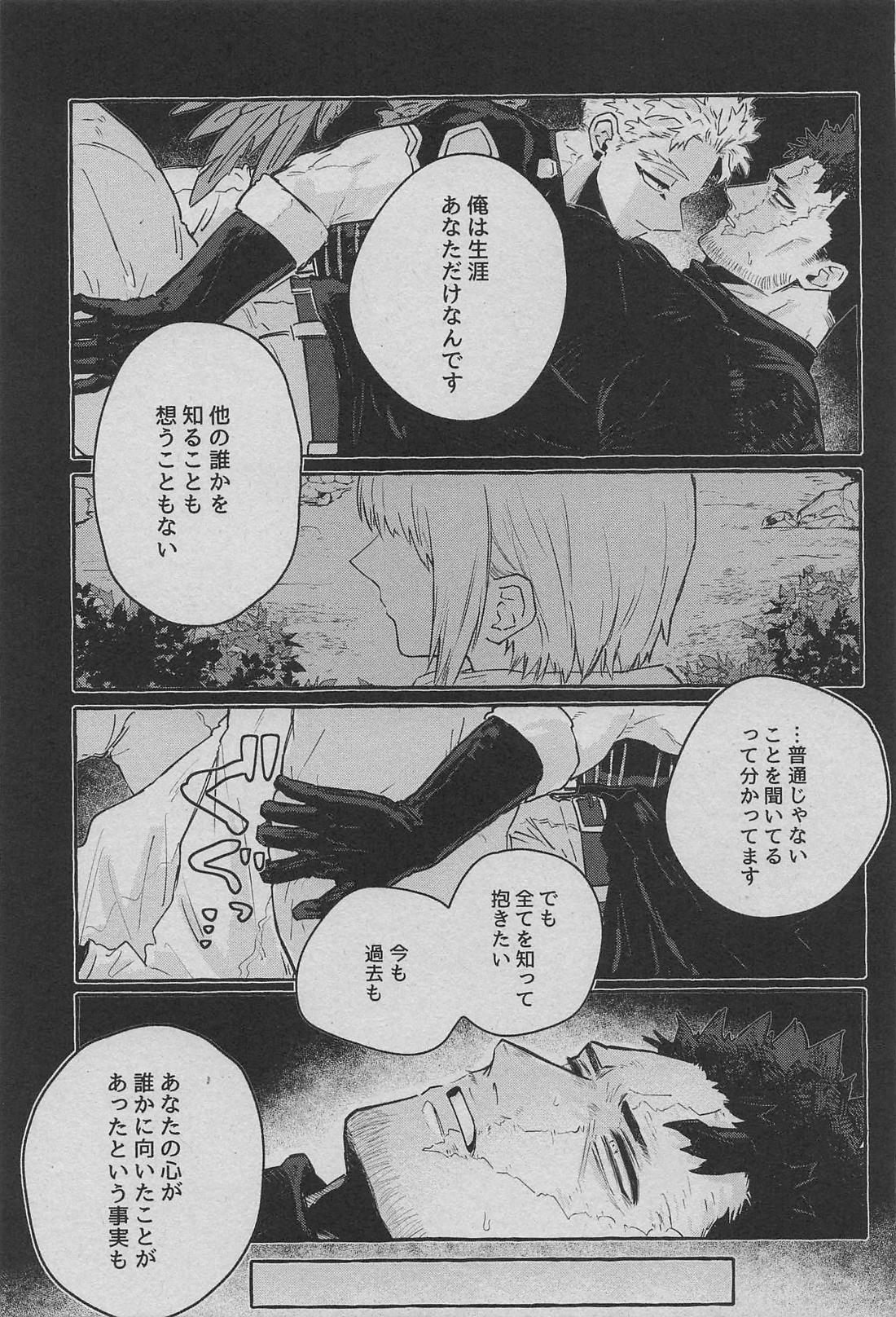 劣情をなぞる 12ページ