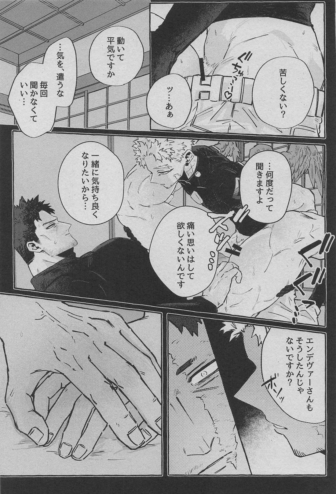 劣情をなぞる 16ページ