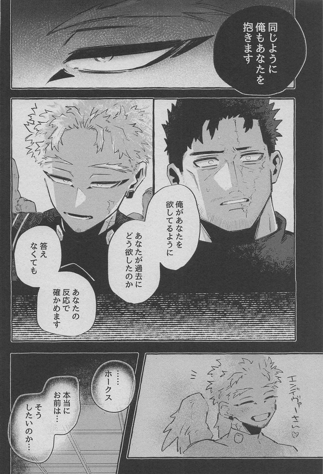 劣情をなぞる 19ページ