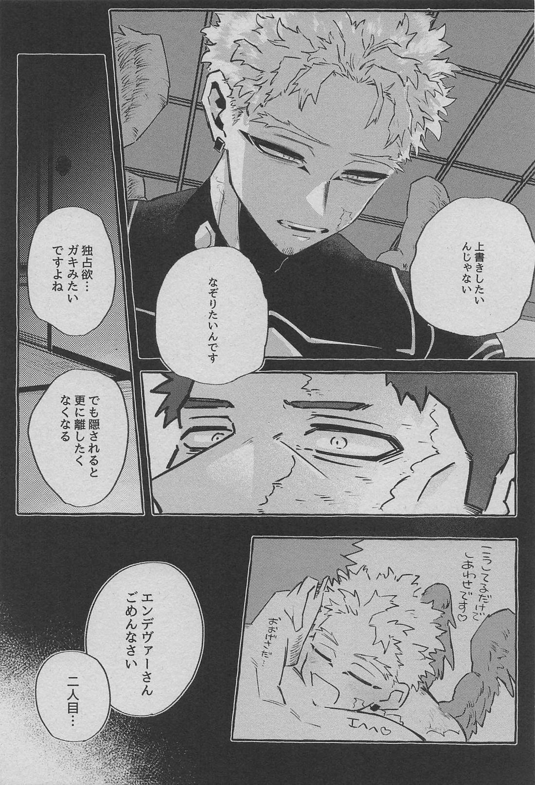 劣情をなぞる 20ページ