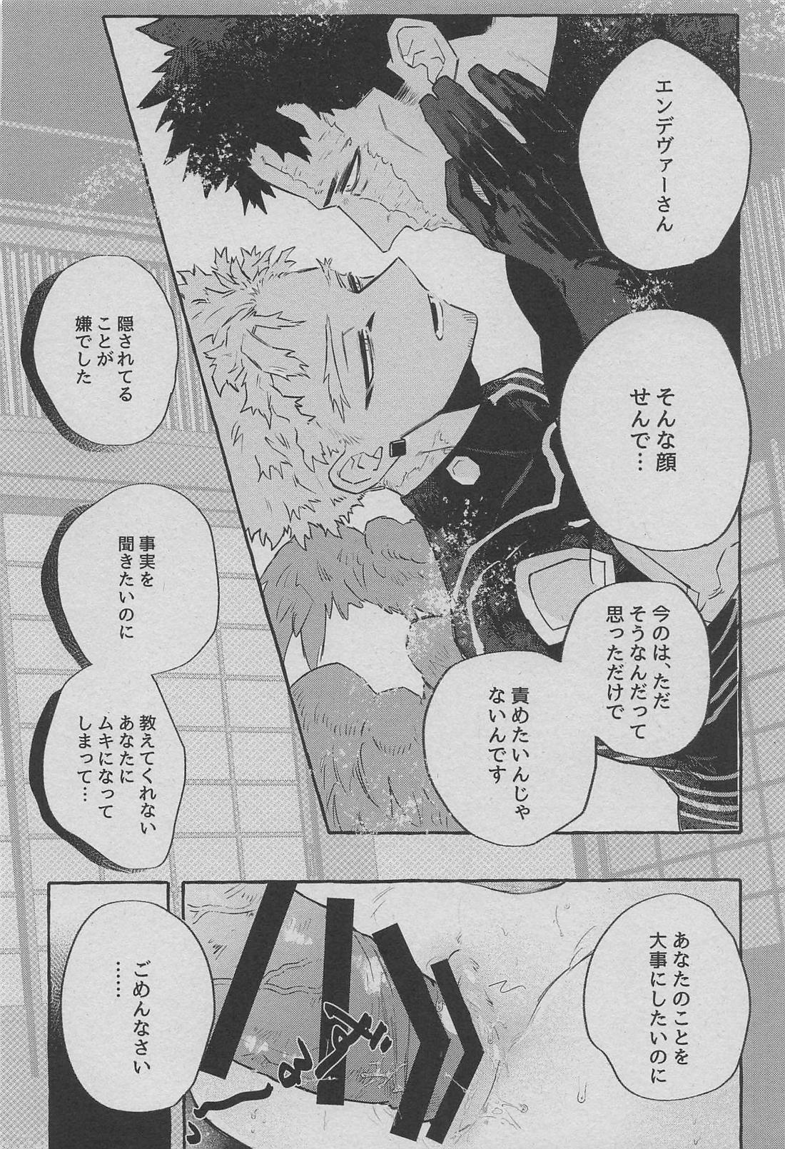 劣情をなぞる 23ページ