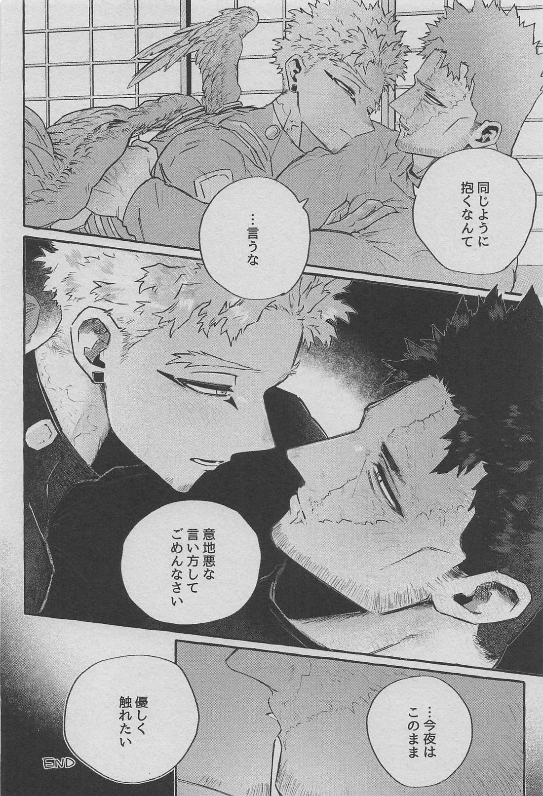 劣情をなぞる 25ページ