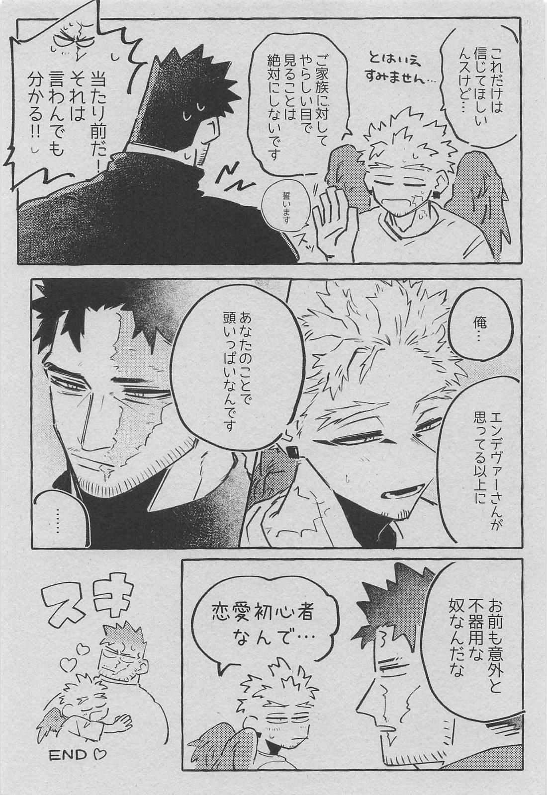 劣情をなぞる 28ページ