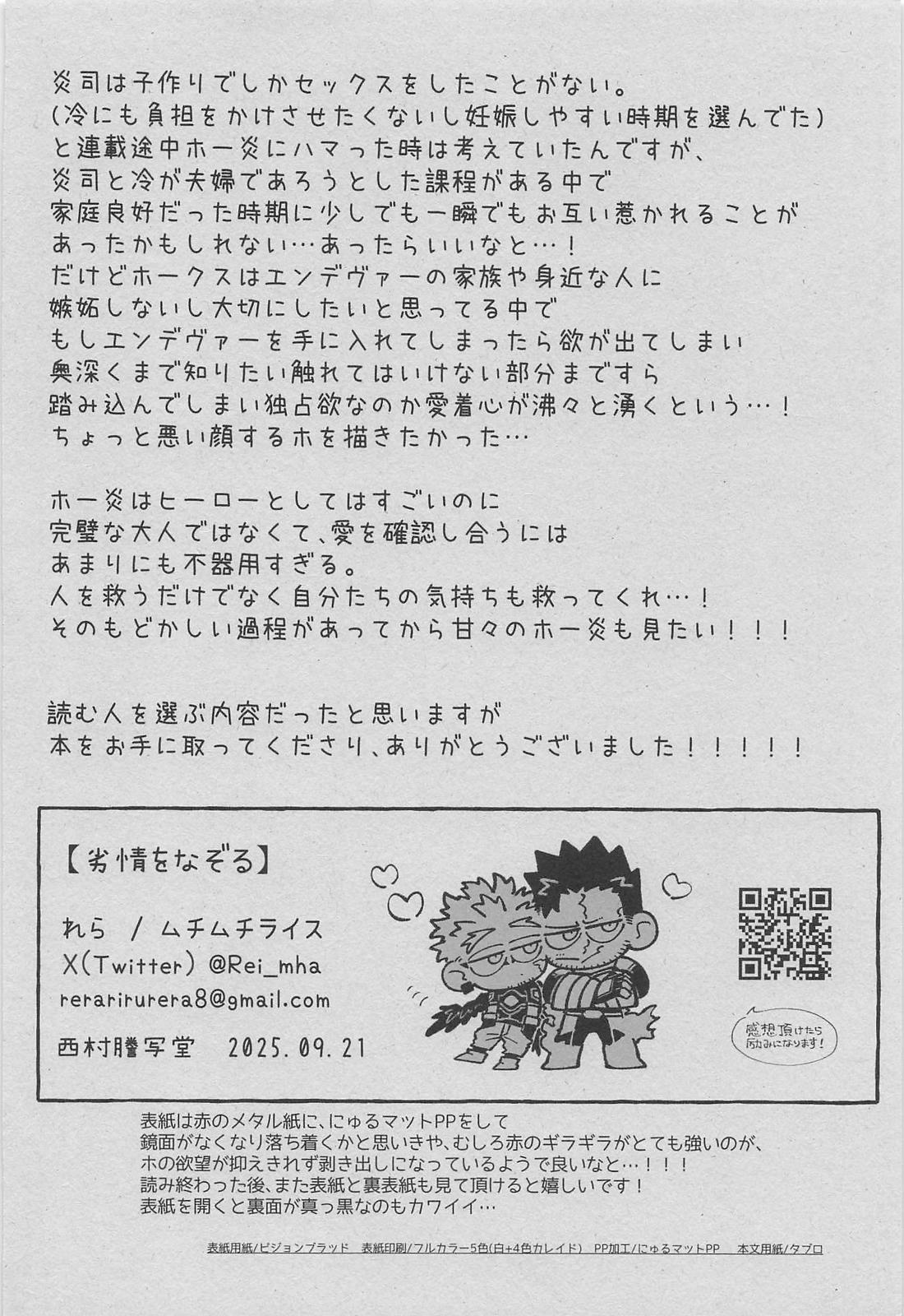 劣情をなぞる 29ページ