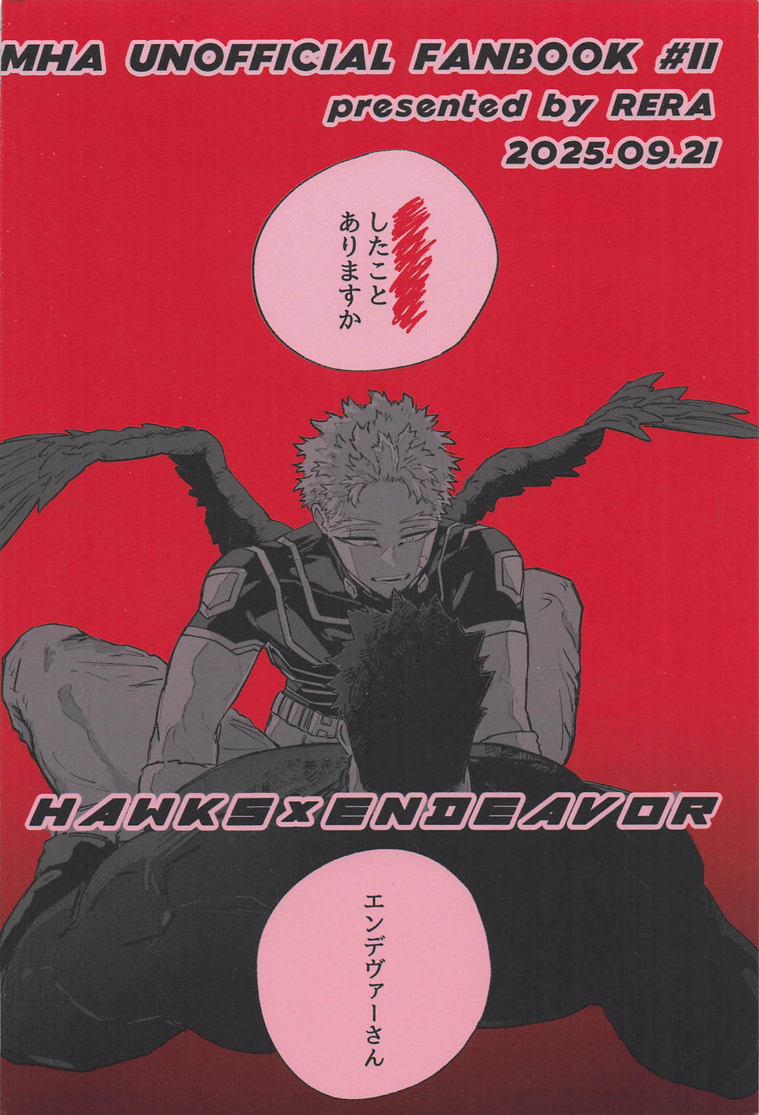 劣情をなぞる 30ページ