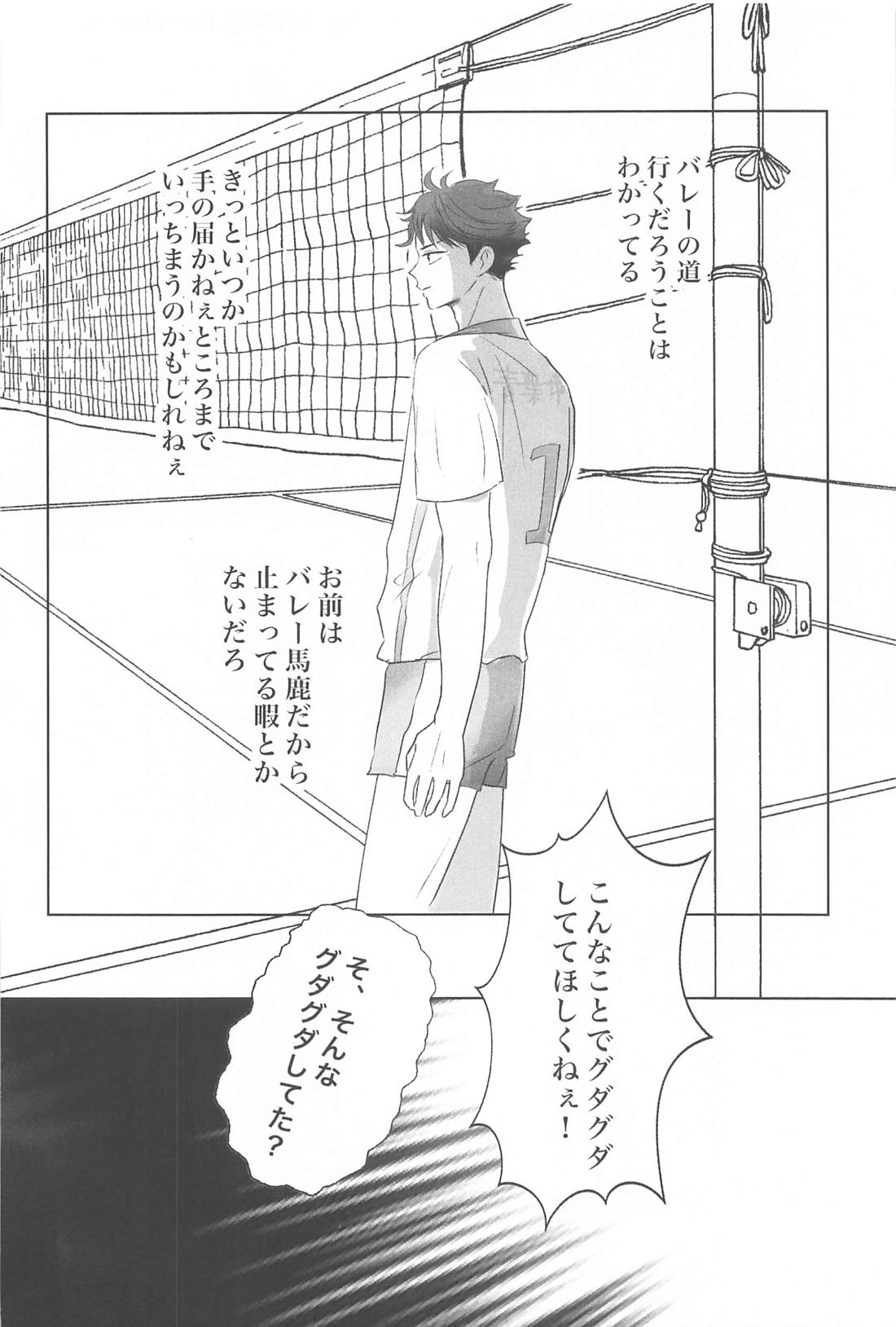岩ちゃん俺のこと好きですか？ 25ページ
