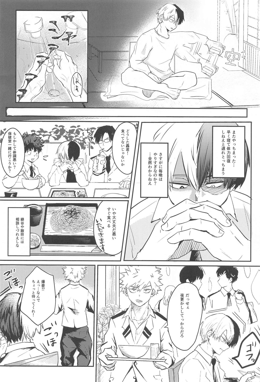 勝負しよう！ 3ページ