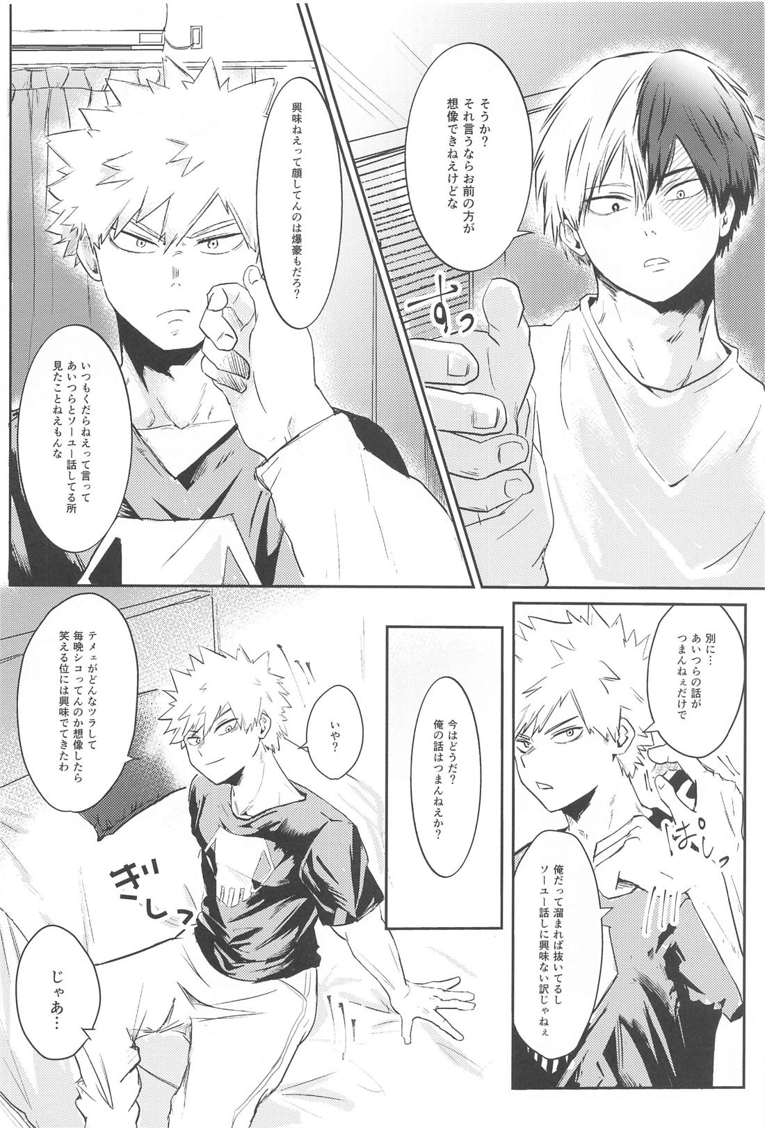 勝負しよう！ 7ページ