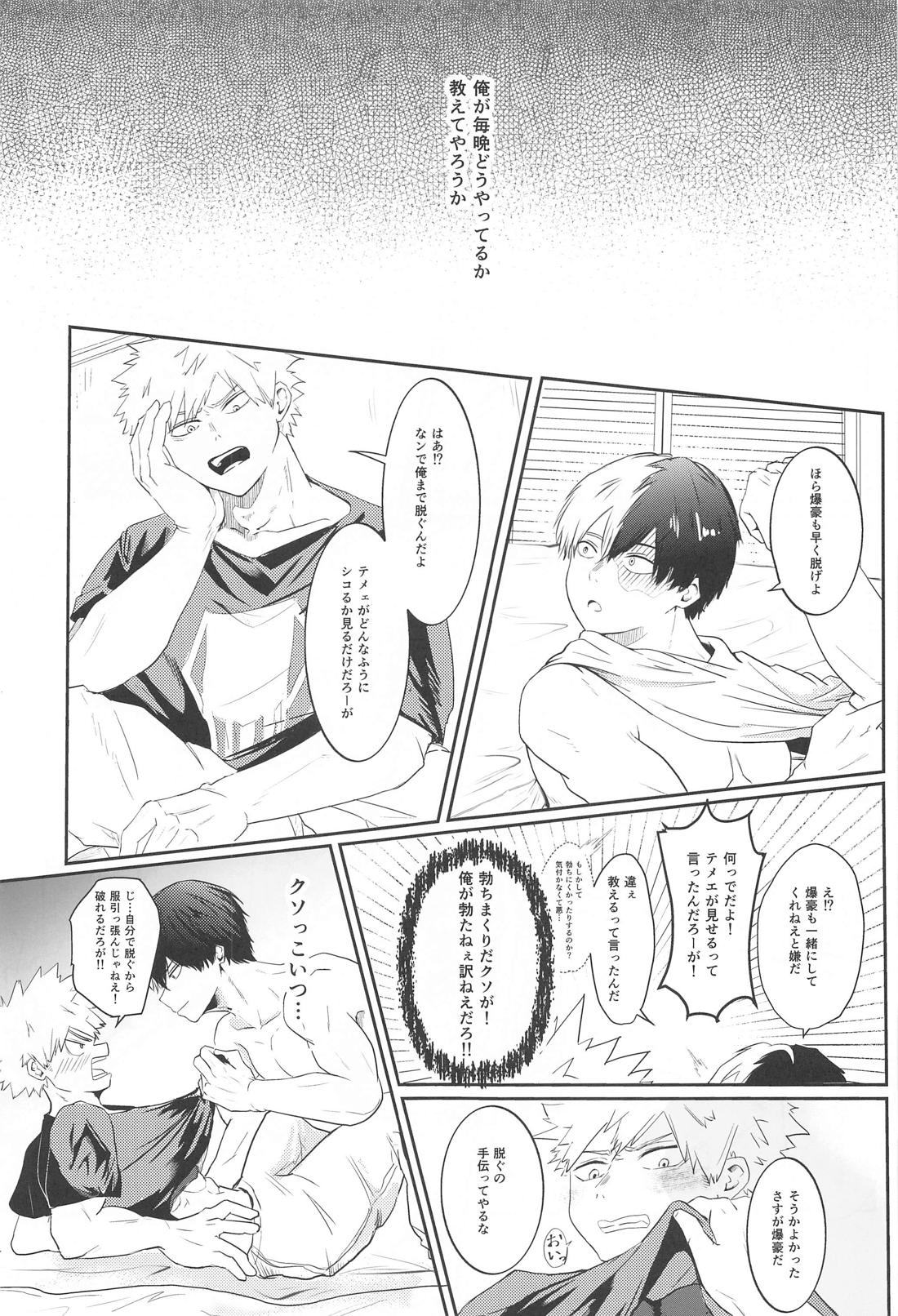 勝負しよう！ 8ページ