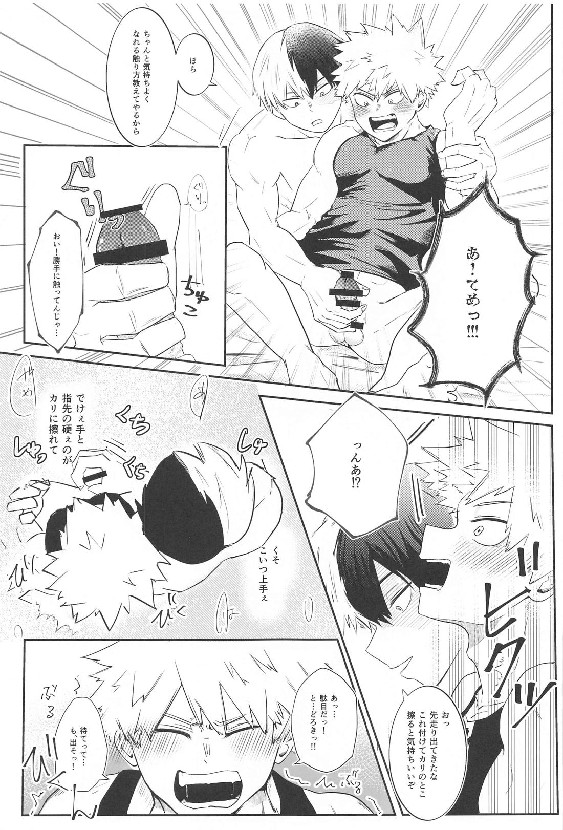勝負しよう！ 12ページ