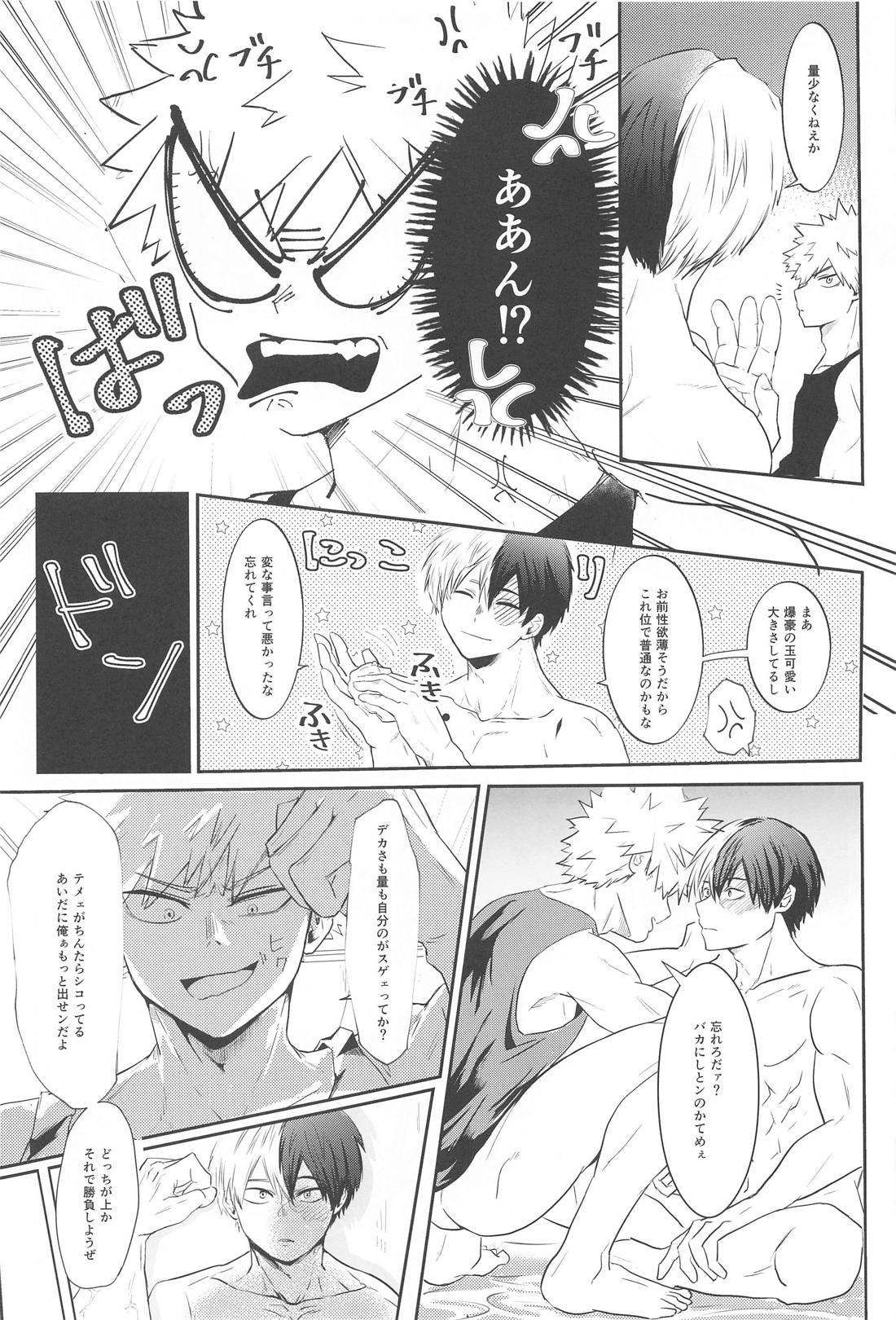 勝負しよう！ 14ページ