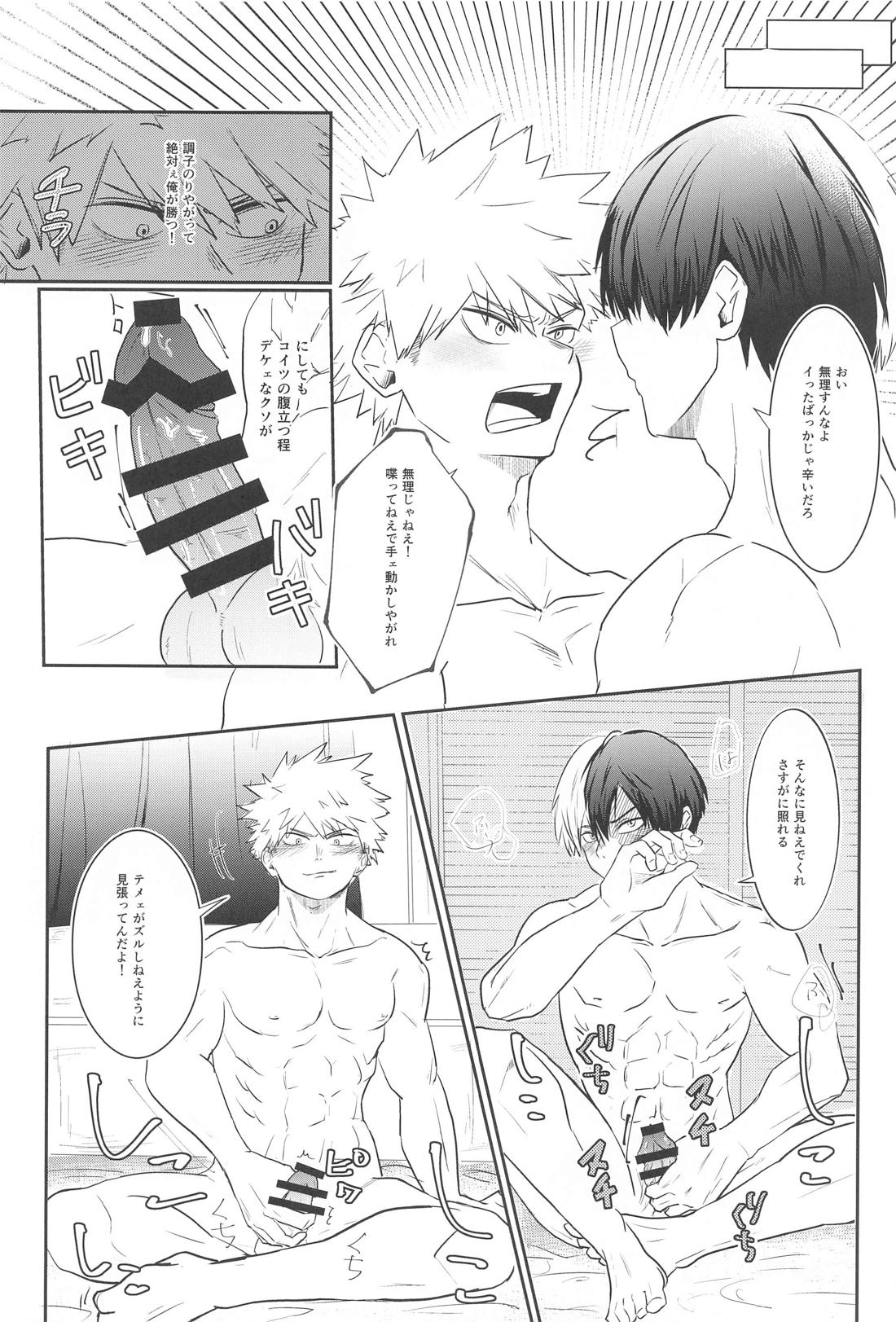 勝負しよう！ 15ページ