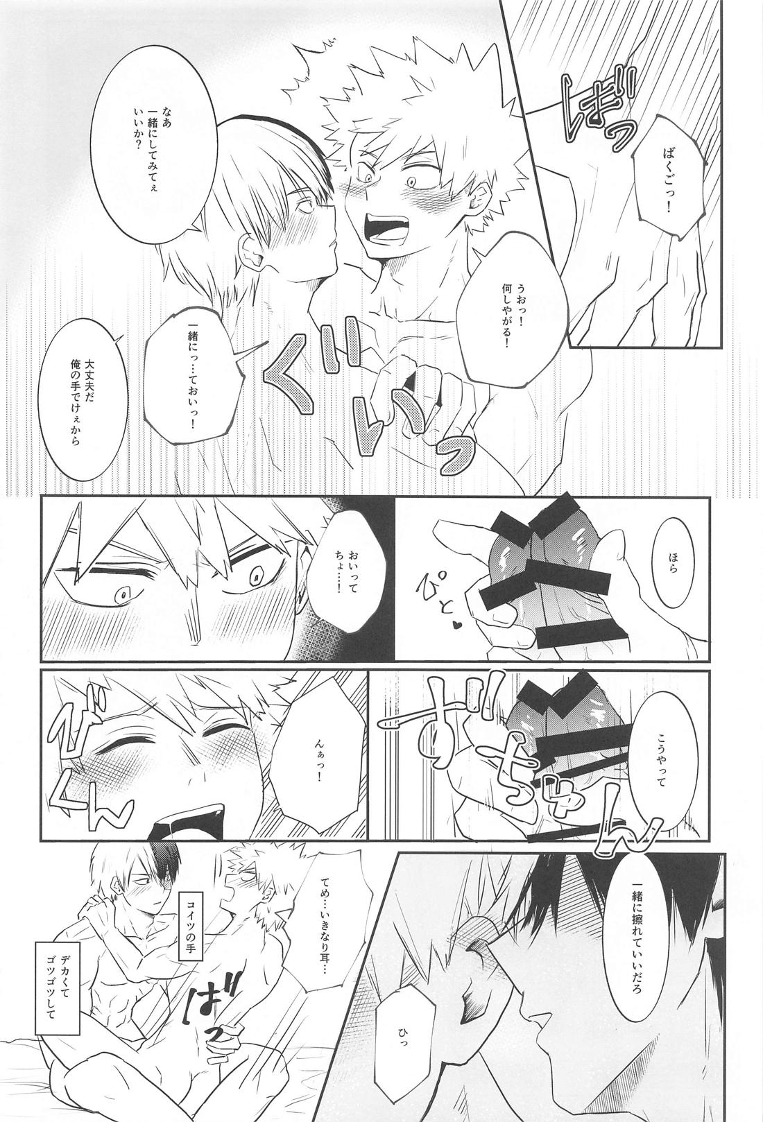 勝負しよう！ 17ページ