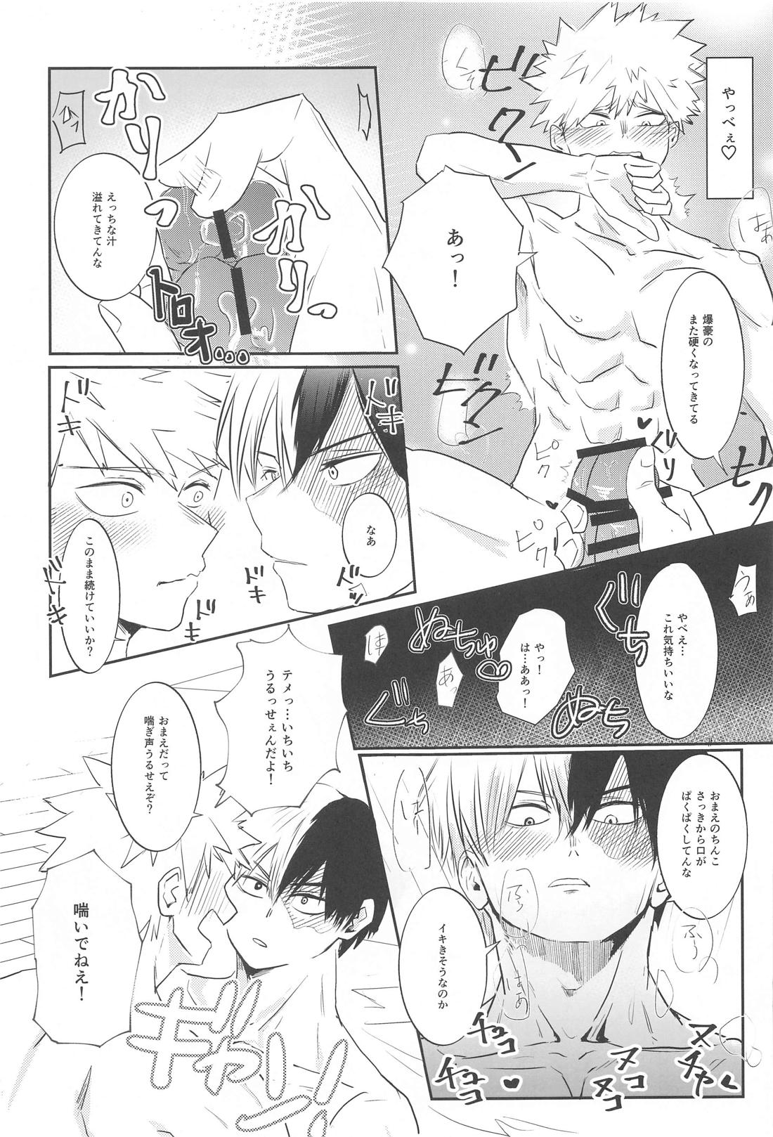 勝負しよう！ 18ページ