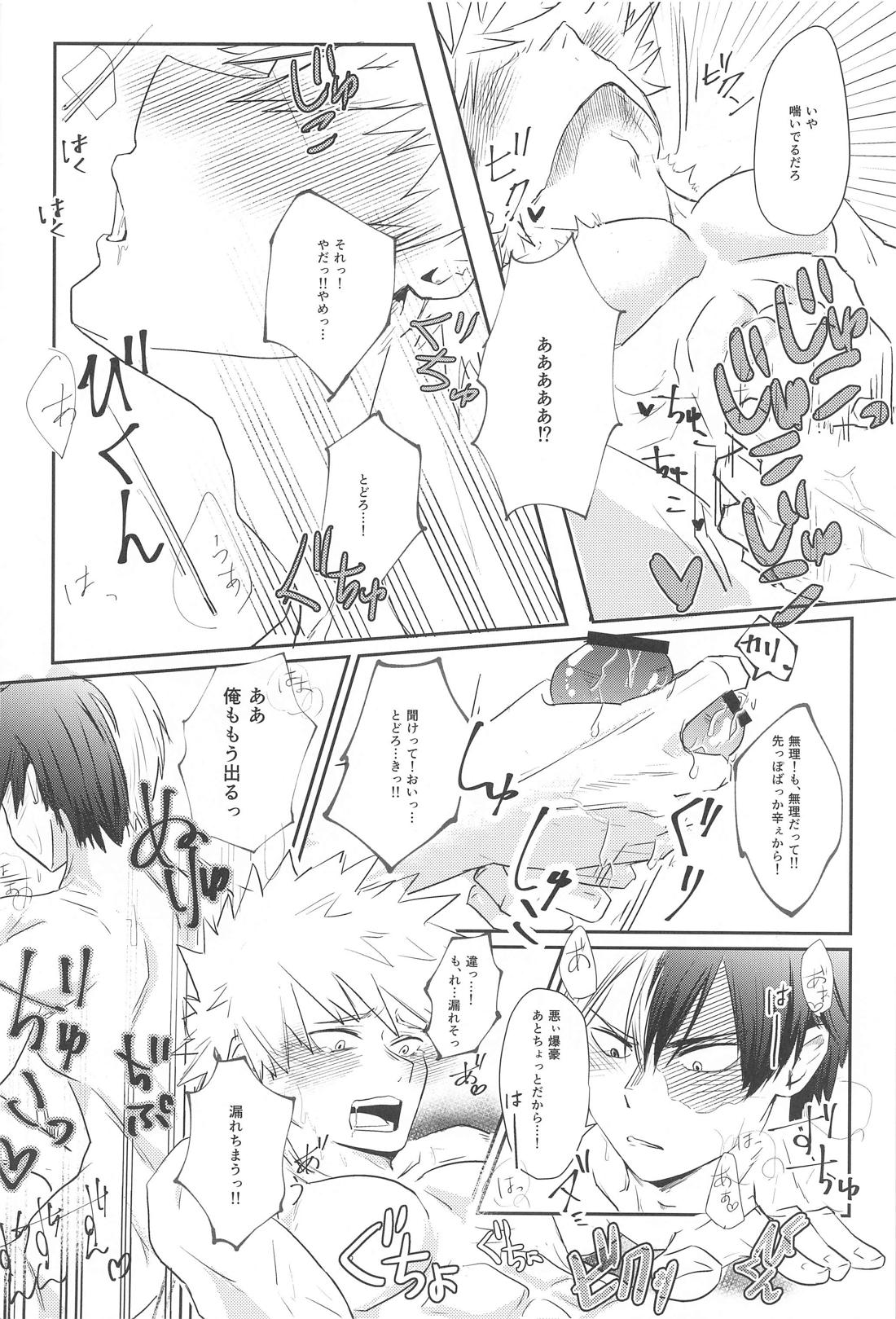 勝負しよう！ 19ページ
