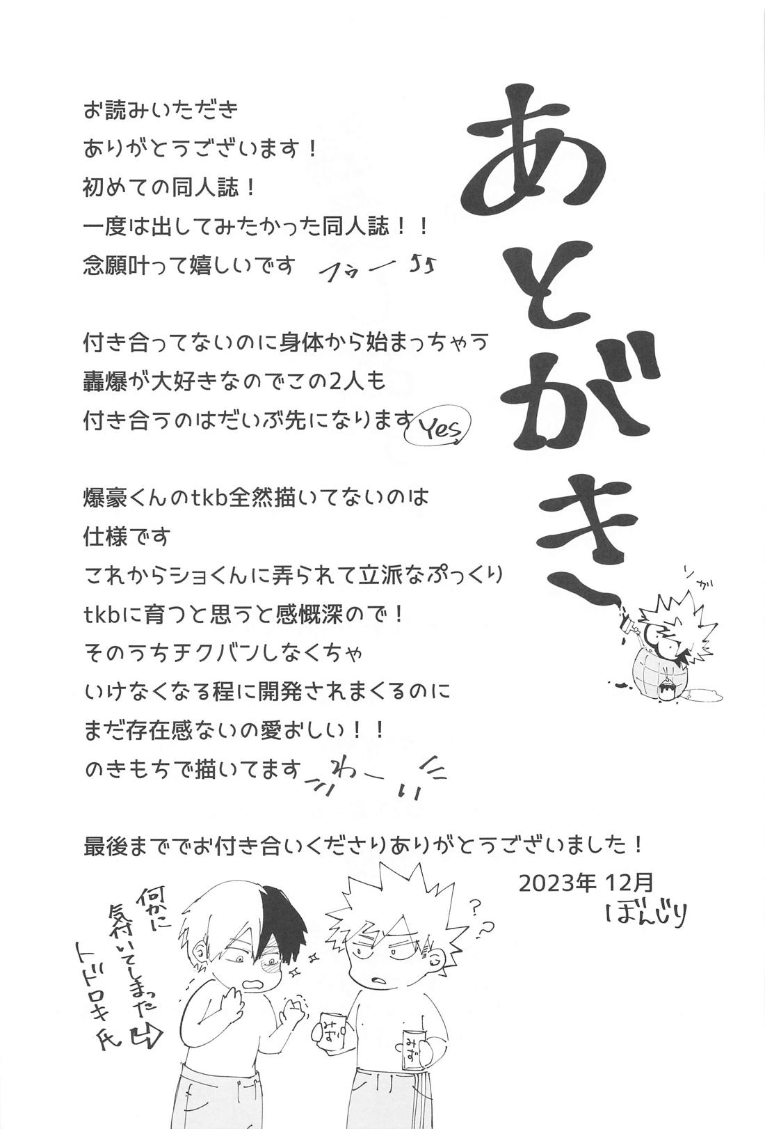 勝負しよう！ 24ページ