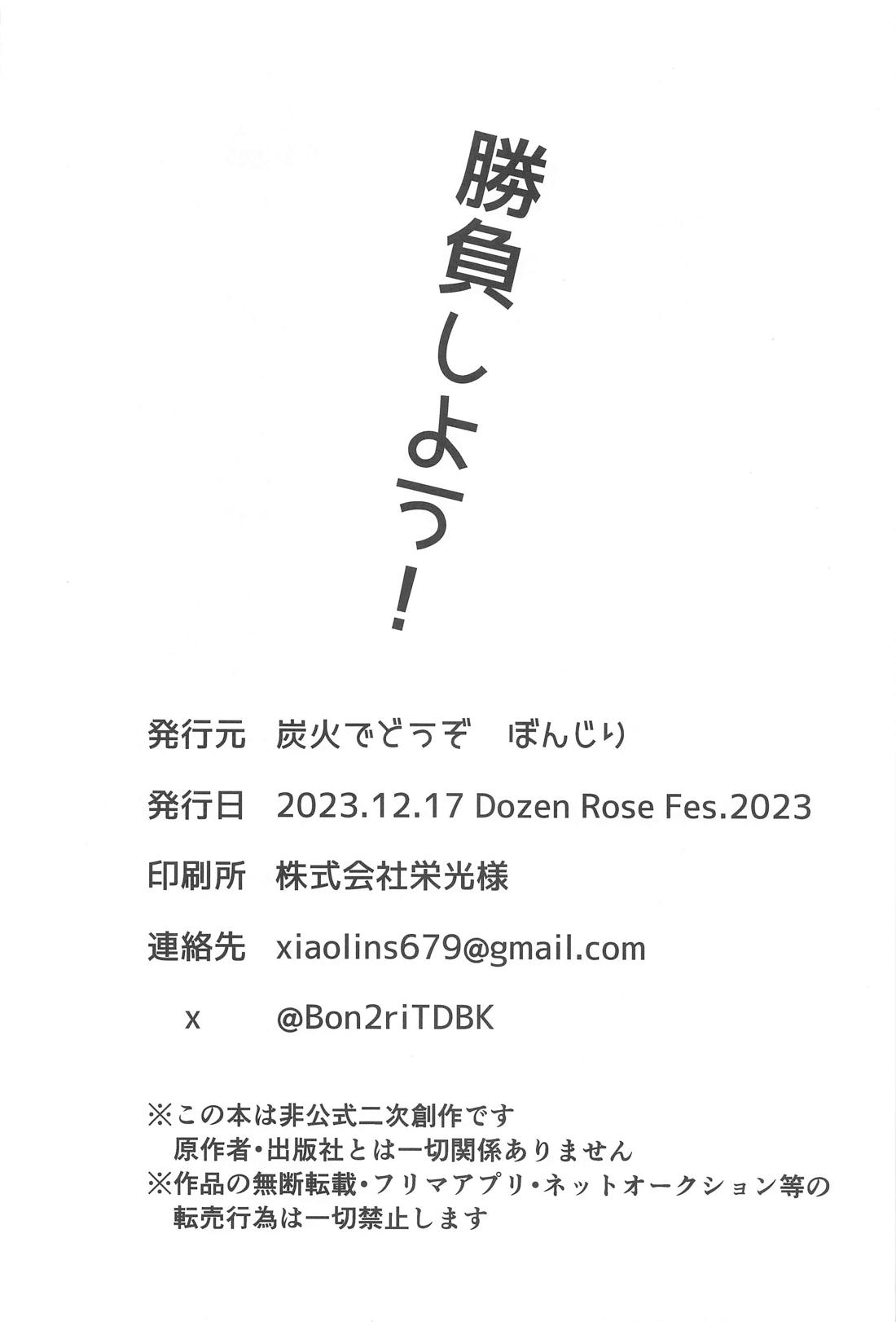 勝負しよう！ 25ページ