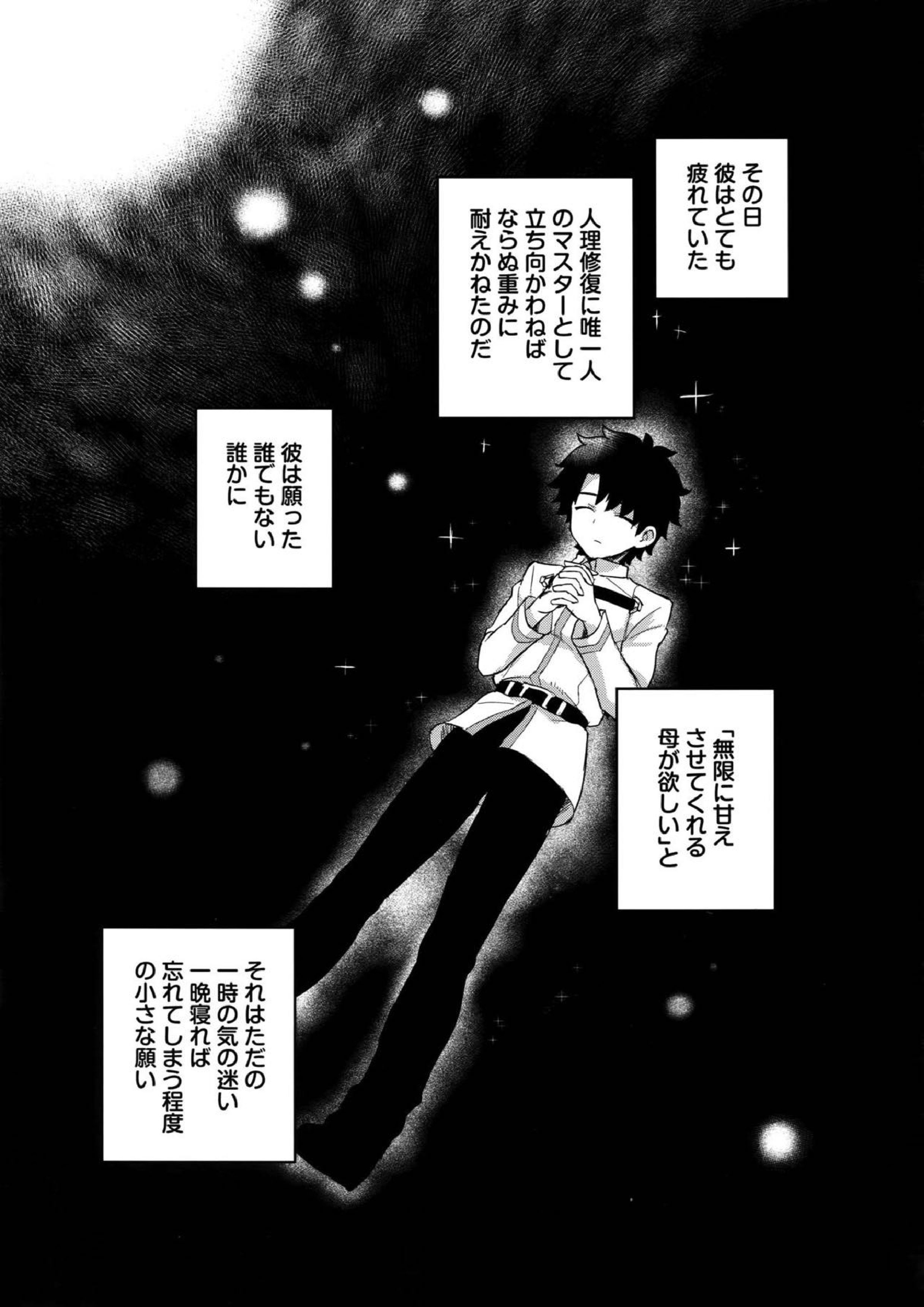 そして君の母になる 2ページ