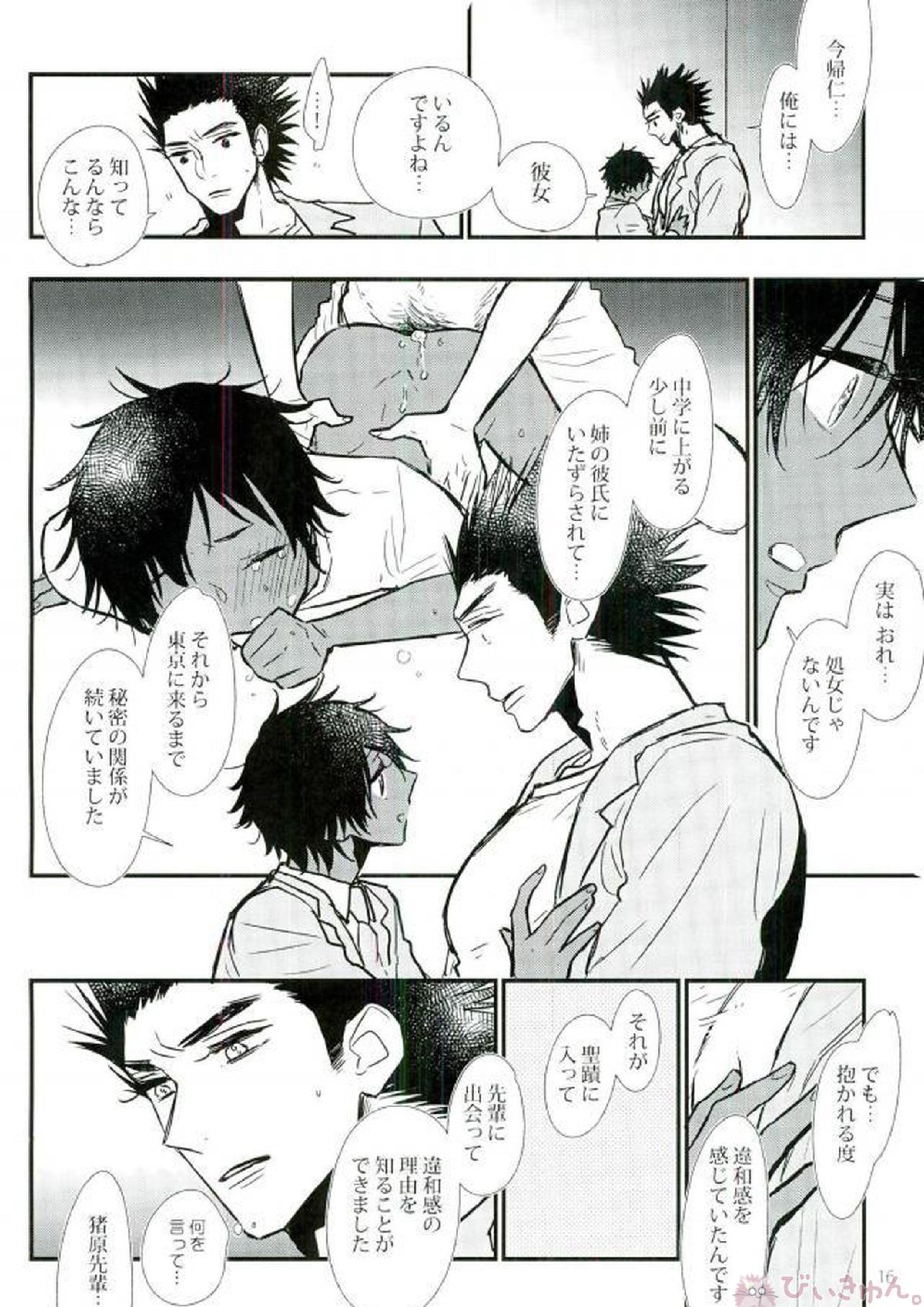 あれは あまりにも純粋で、淫らだ、 13ページ
