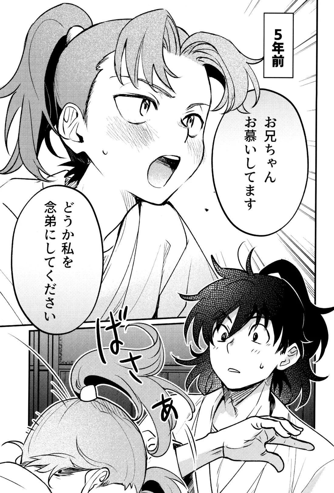 恋は温もりのあとにて 4ページ