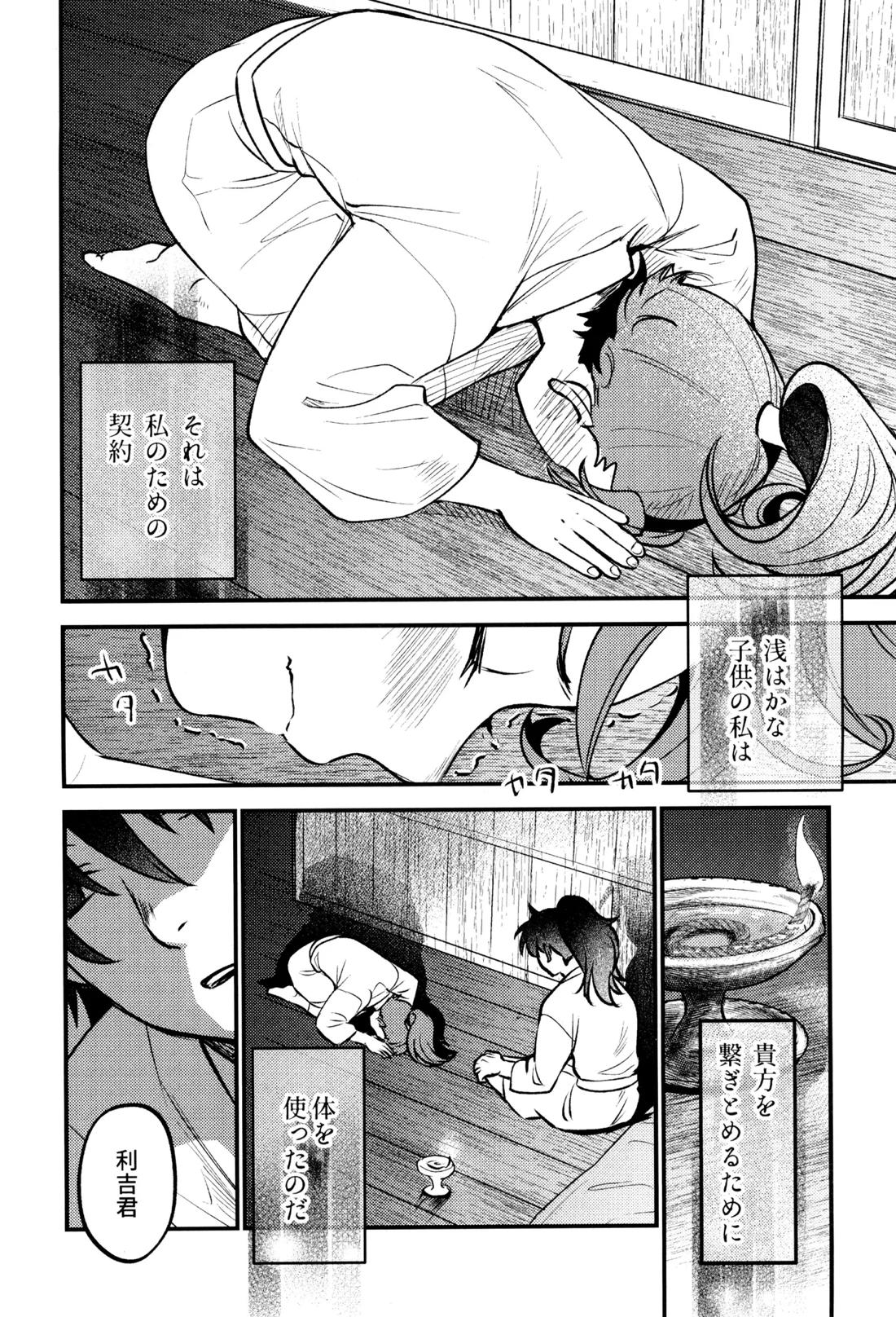 恋は温もりのあとにて 5ページ