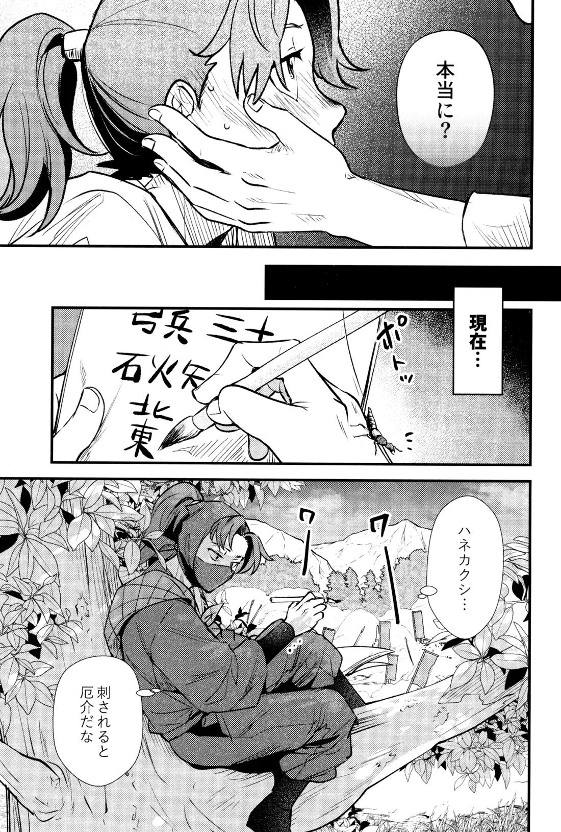 恋は温もりのあとにて 6ページ